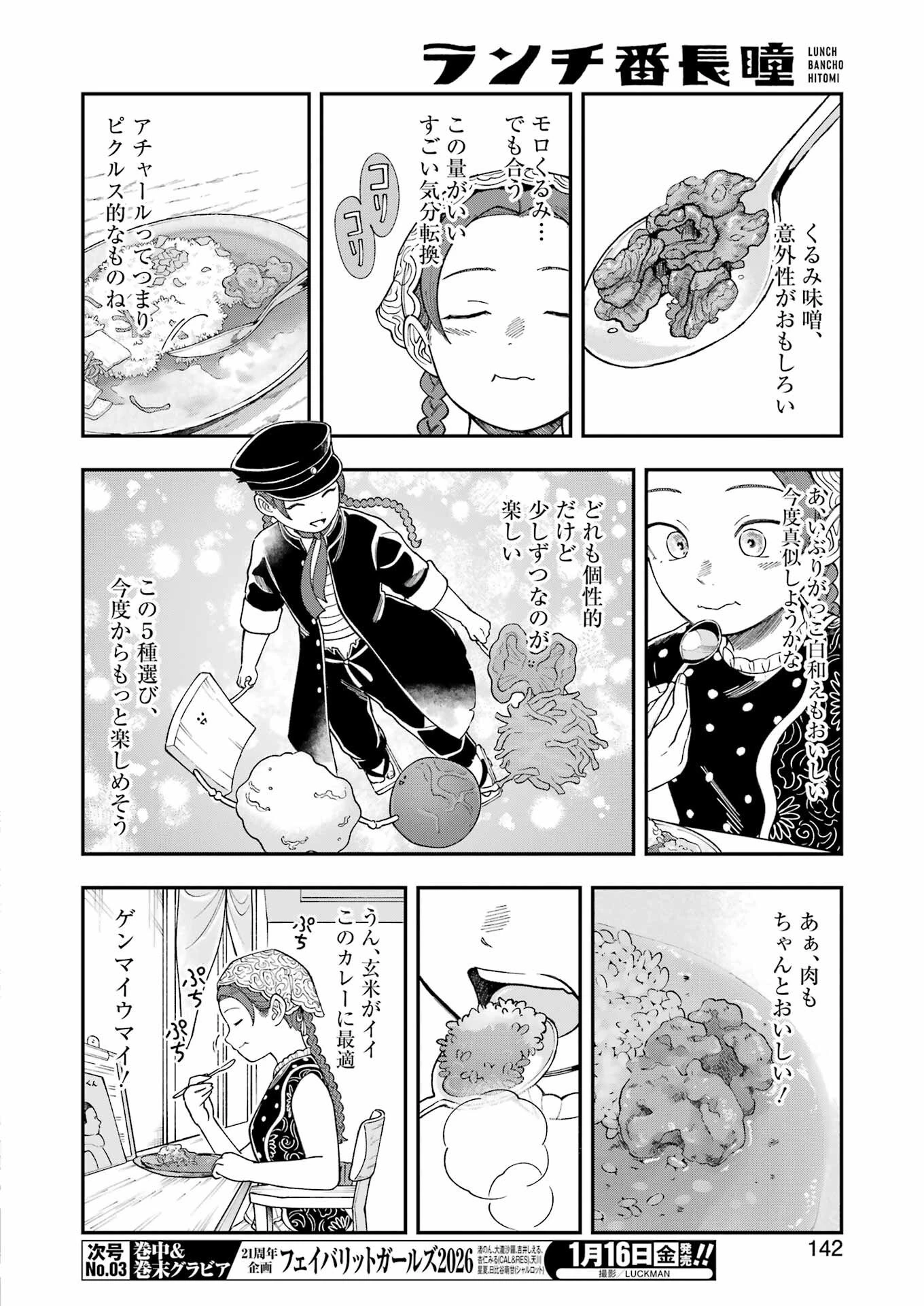 ランチ番長 瞳 第6話 - 8