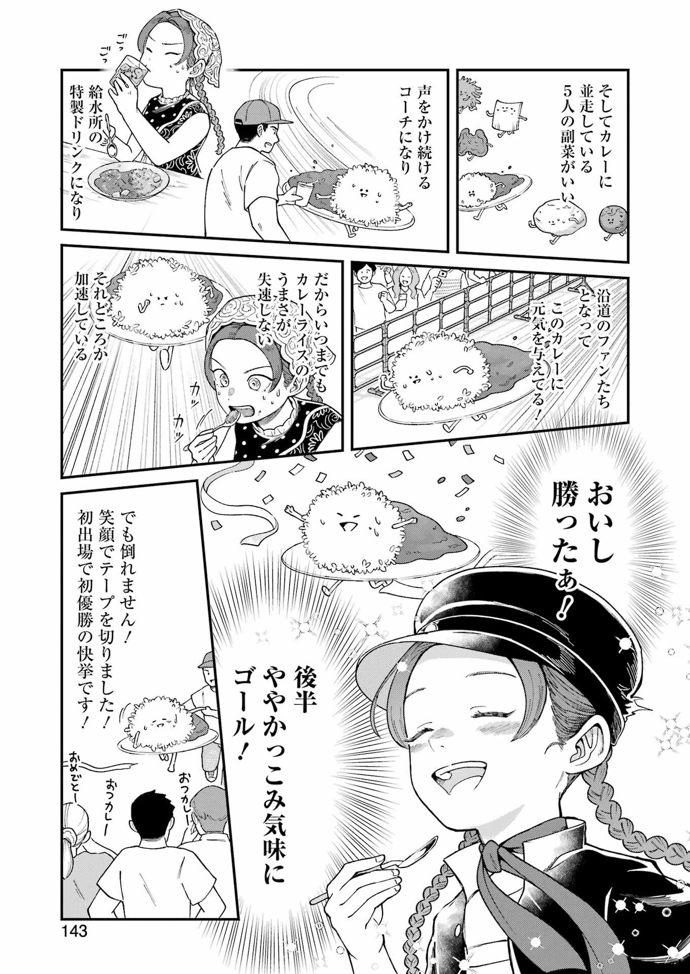 ランチ番長 瞳 第6話 - 9