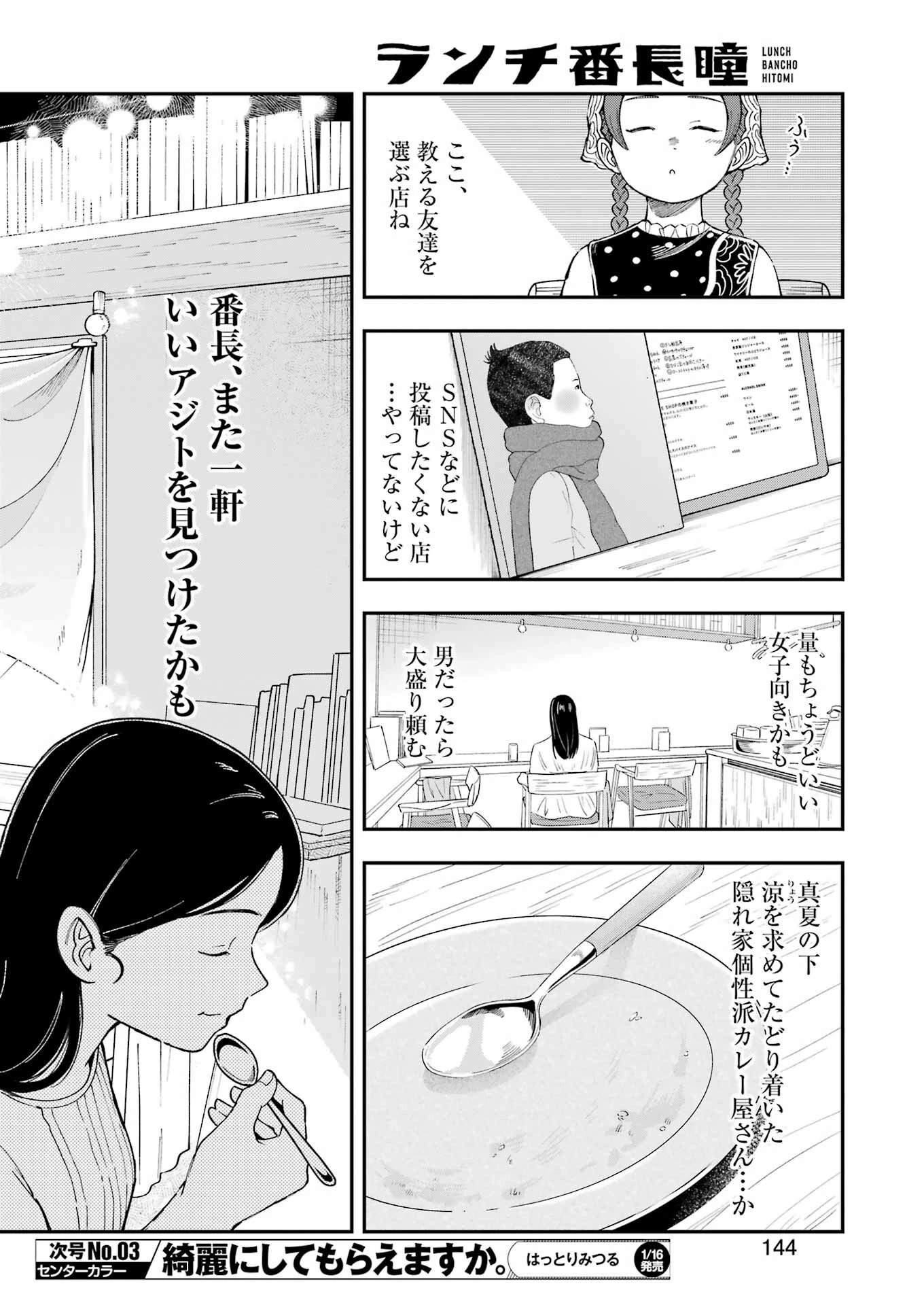 ランチ番長 瞳 第6話 - 10