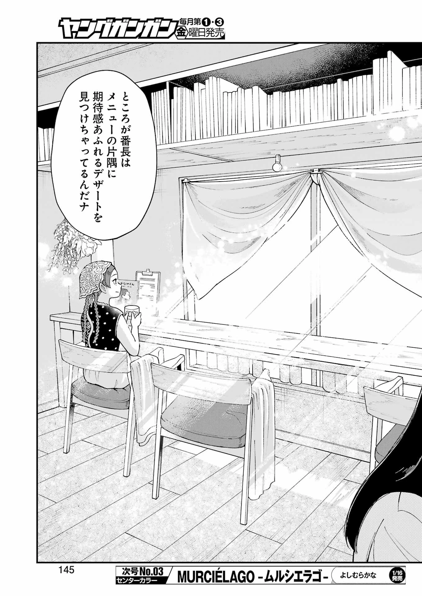 ランチ番長 瞳 第6話 - 11