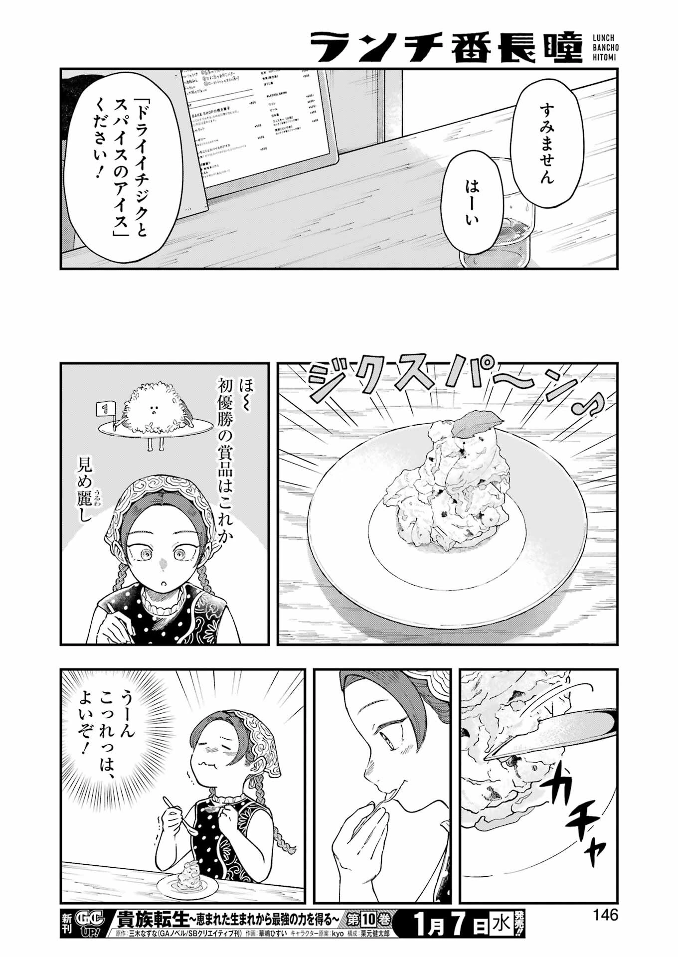 ランチ番長 瞳 第6話 - 12