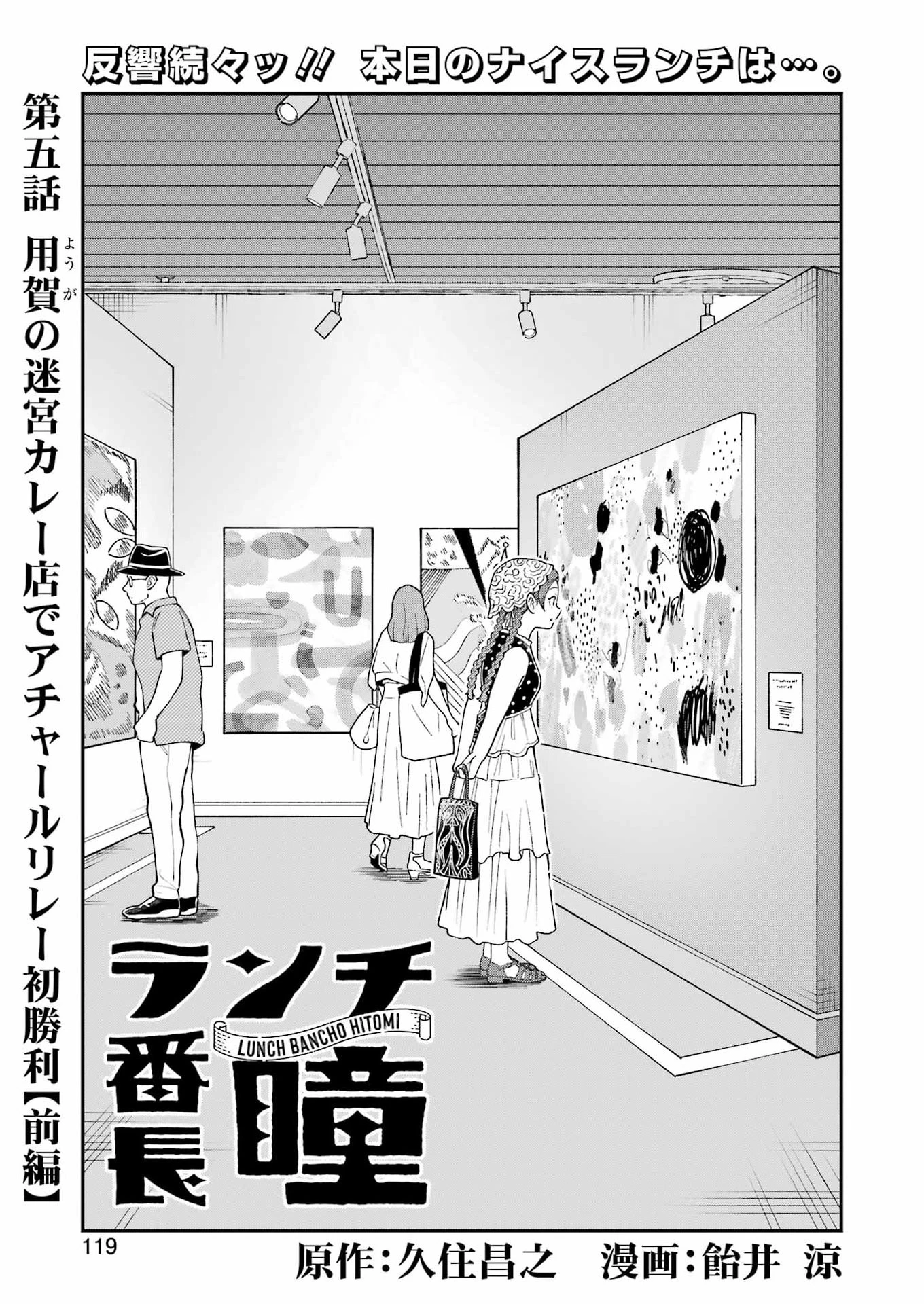 ランチ番長 瞳 第5話 - 1