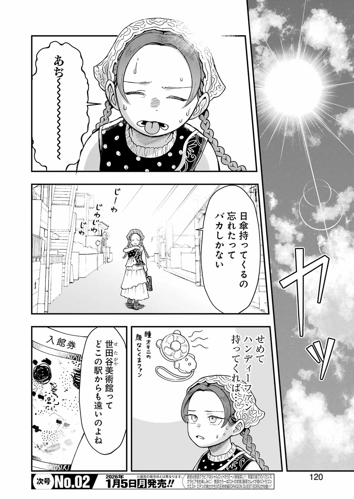 ランチ番長 瞳 第5話 - 2