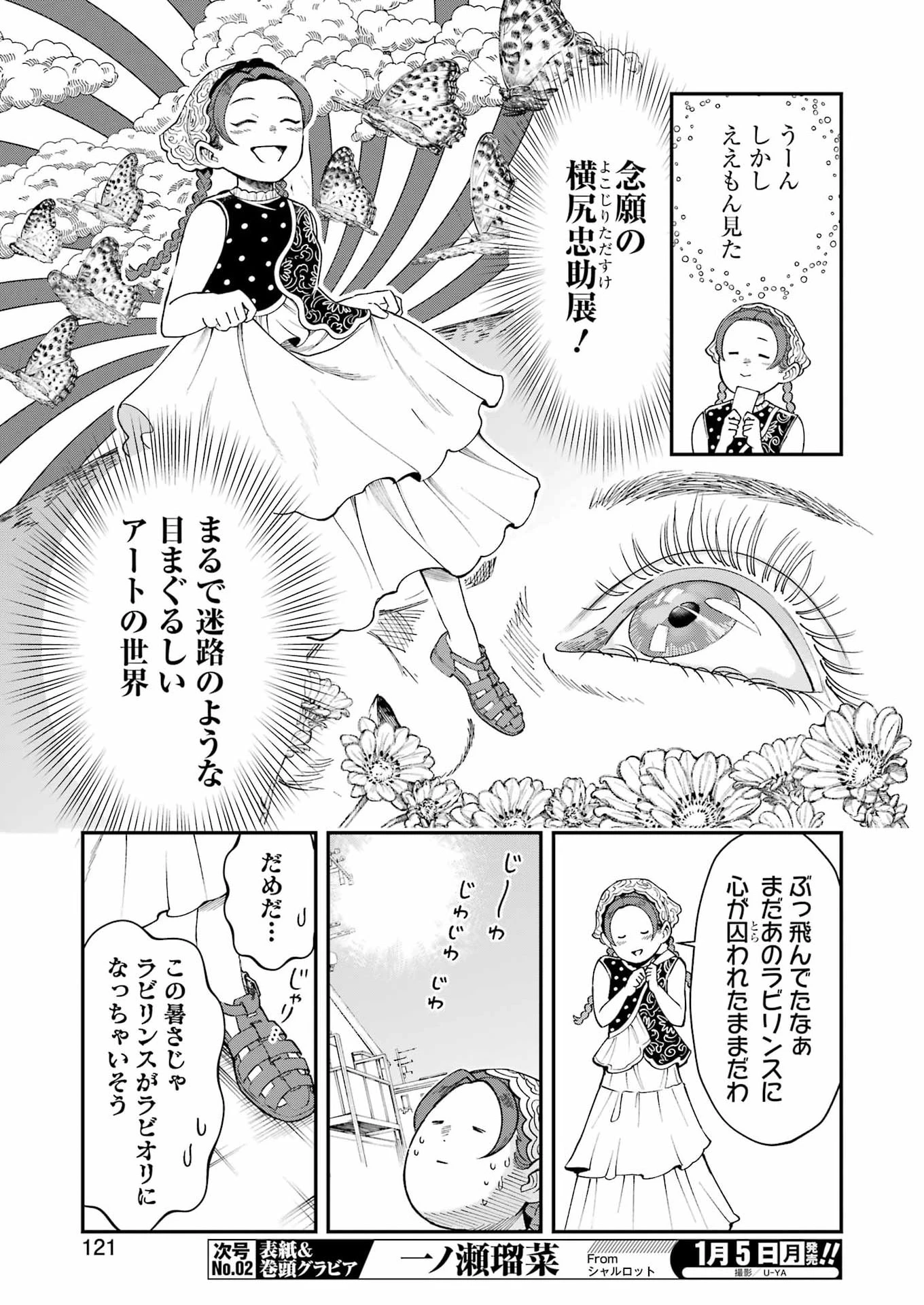 ランチ番長 瞳 第5話 - 3