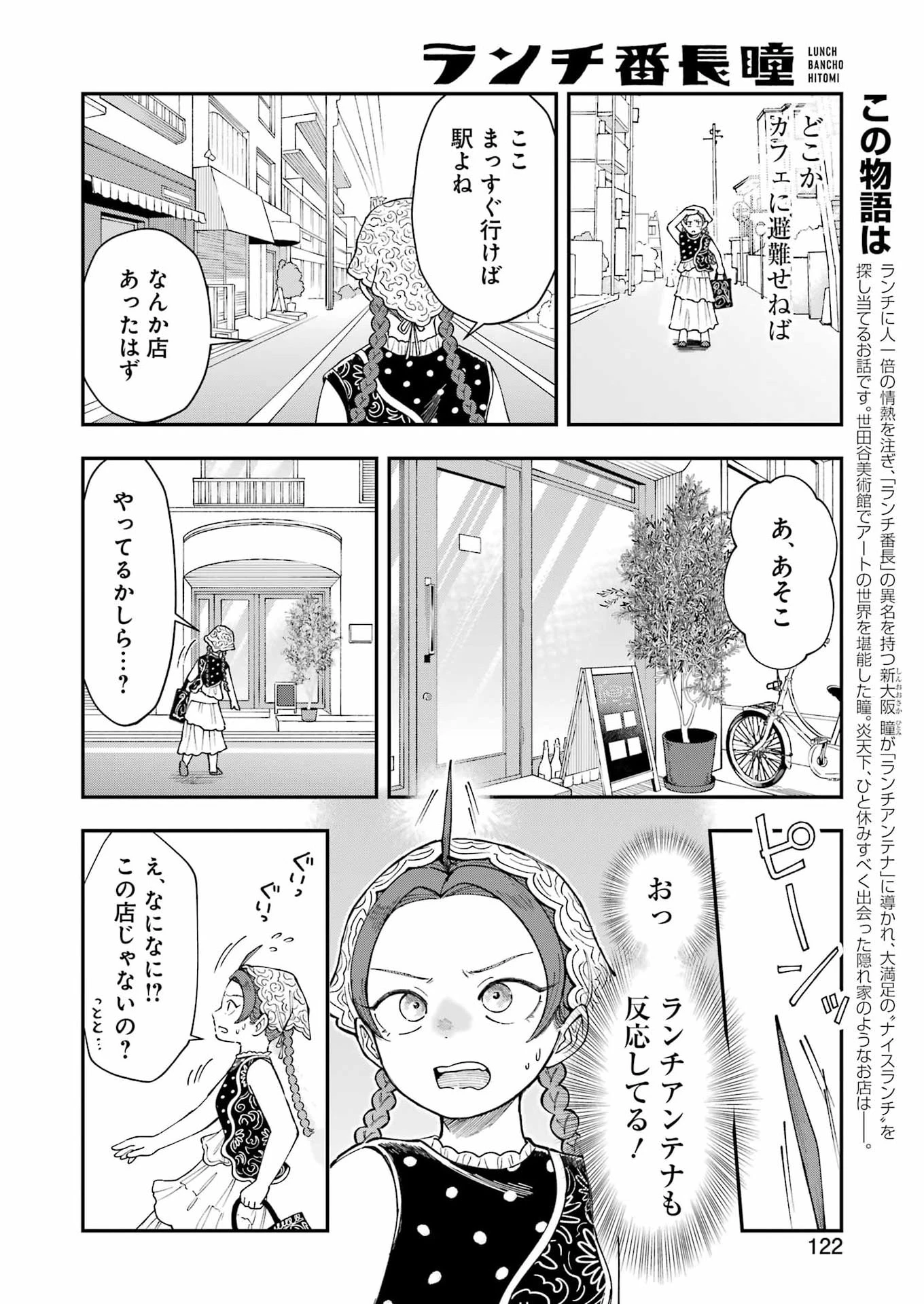 ランチ番長 瞳 第5話 - 4