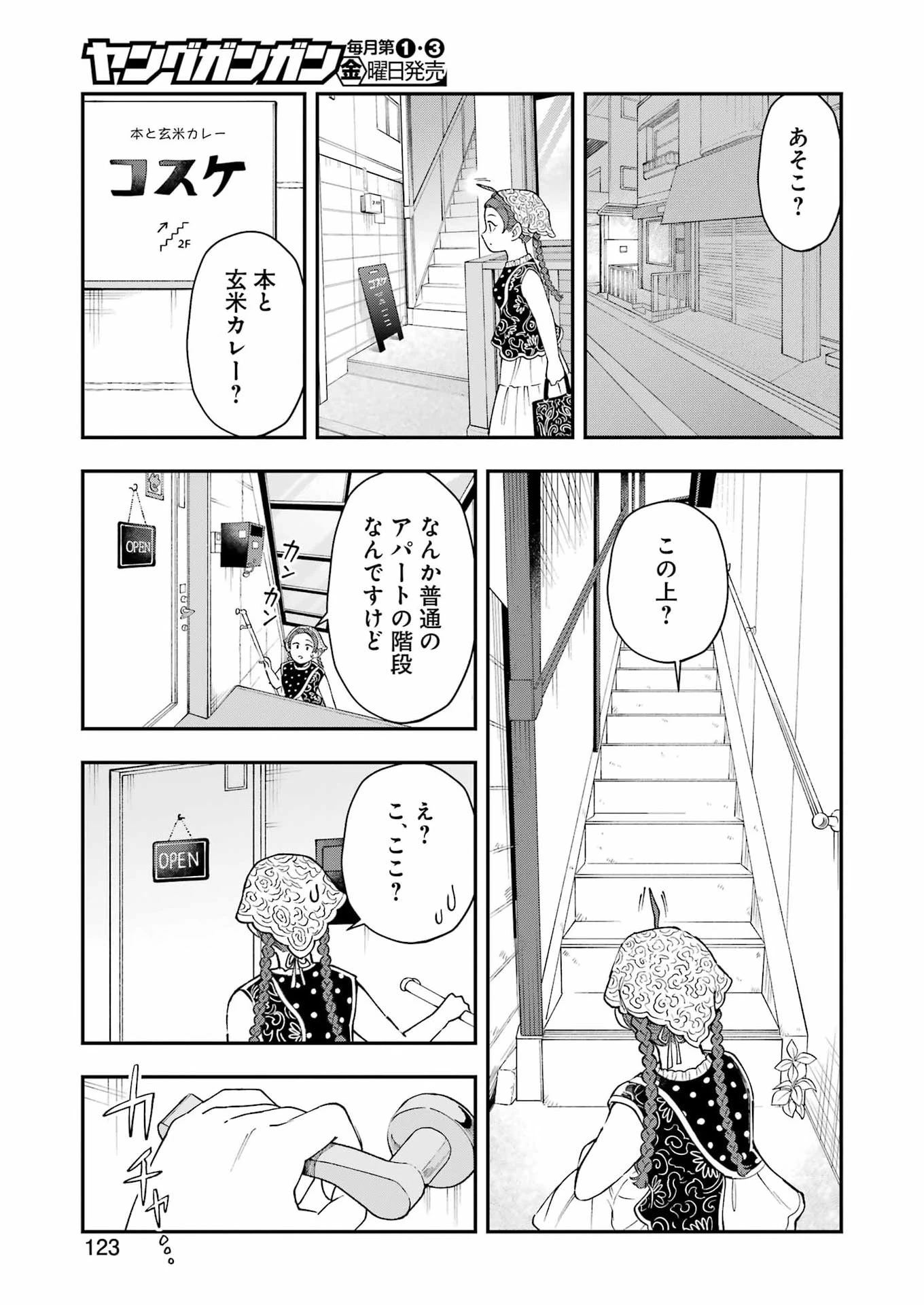 ランチ番長 瞳 第5話 - 5