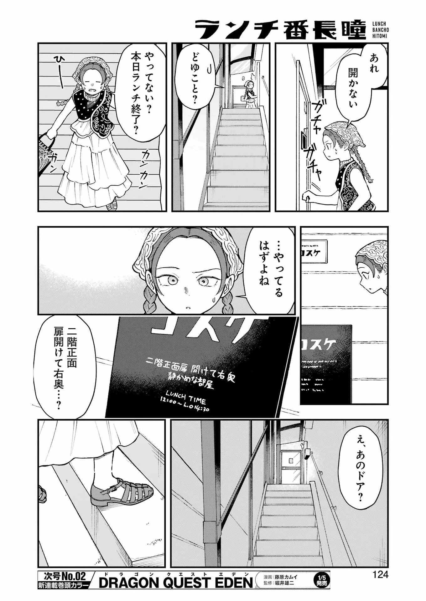 ランチ番長 瞳 第5話 - 6