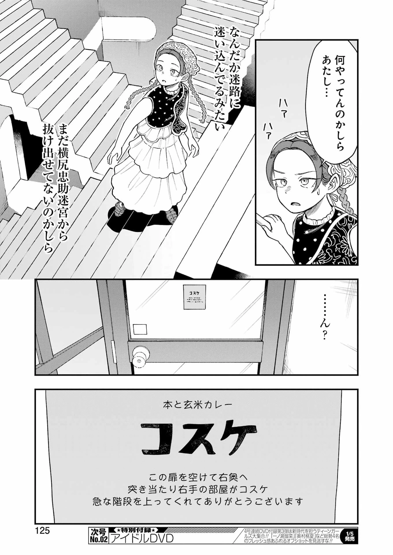 ランチ番長 瞳 第5話 - 7