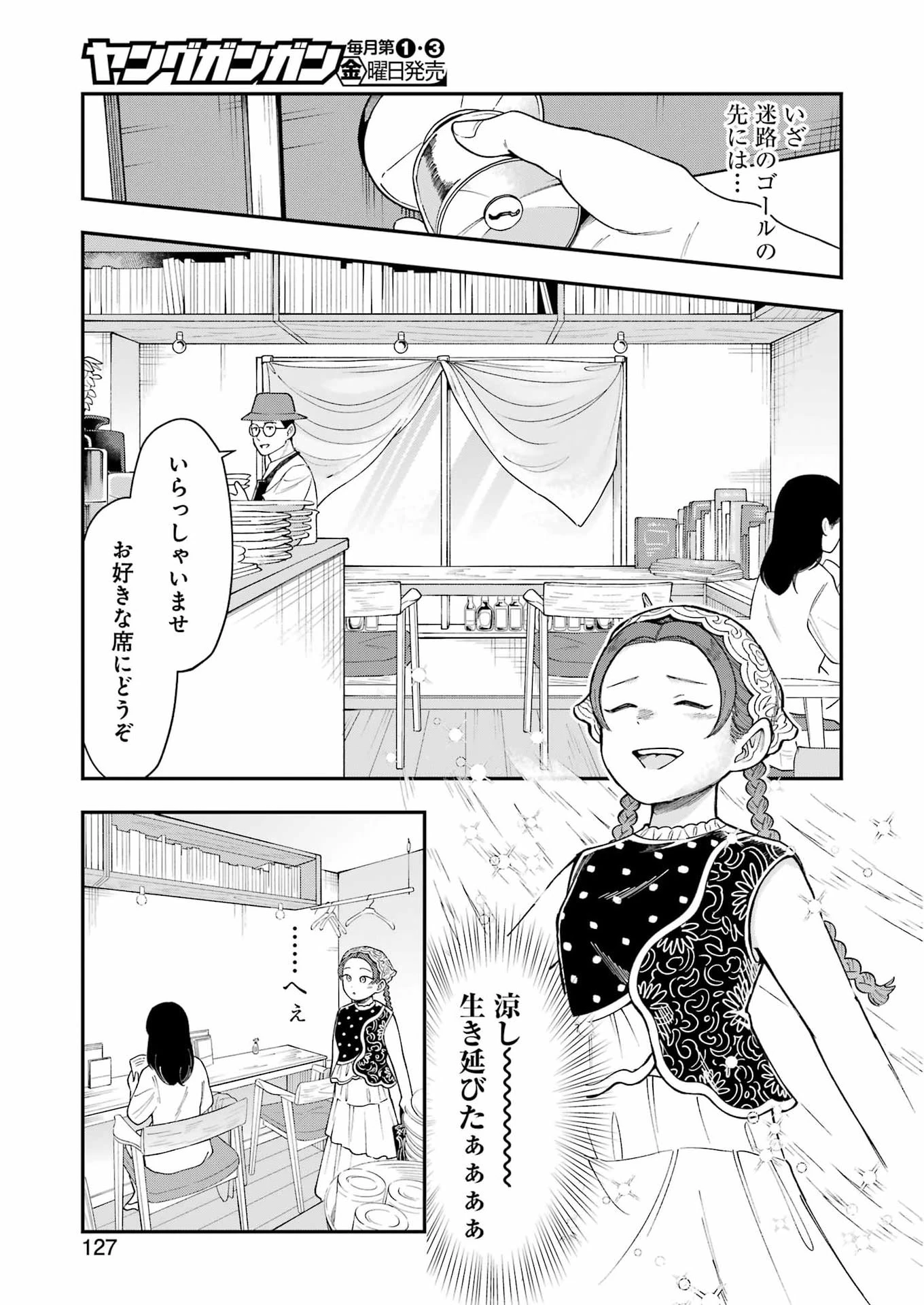 ランチ番長 瞳 第5話 - 9