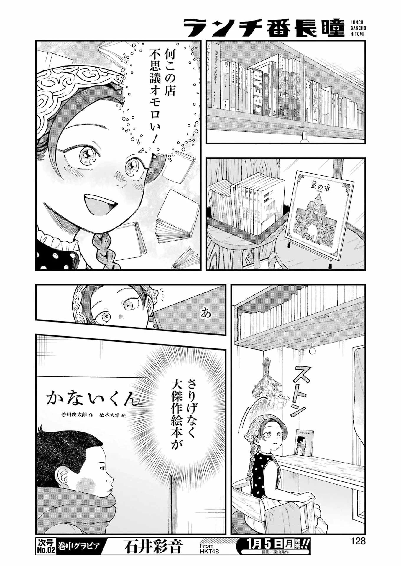 ランチ番長 瞳 第5話 - 10