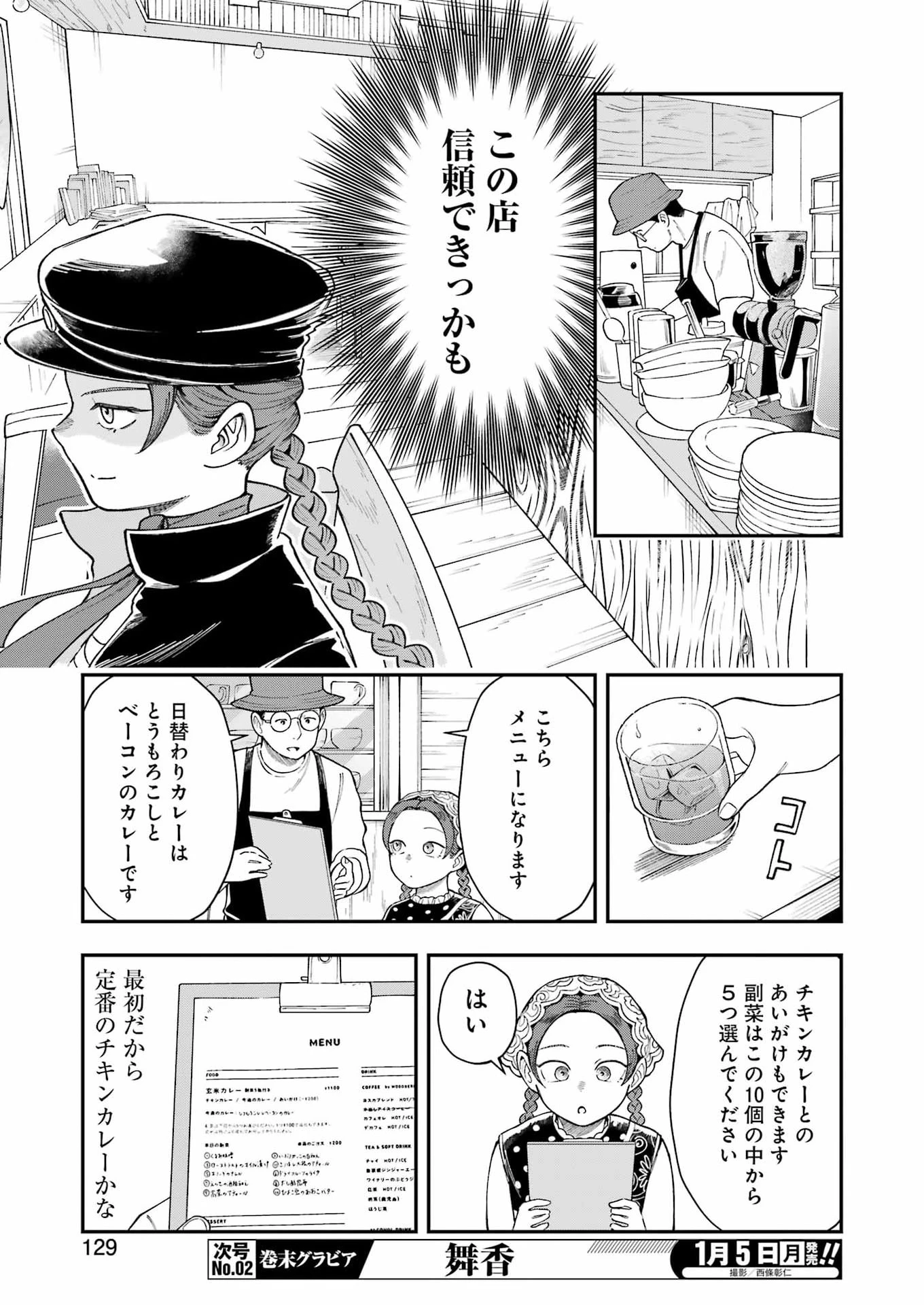 ランチ番長 瞳 第5話 - 11