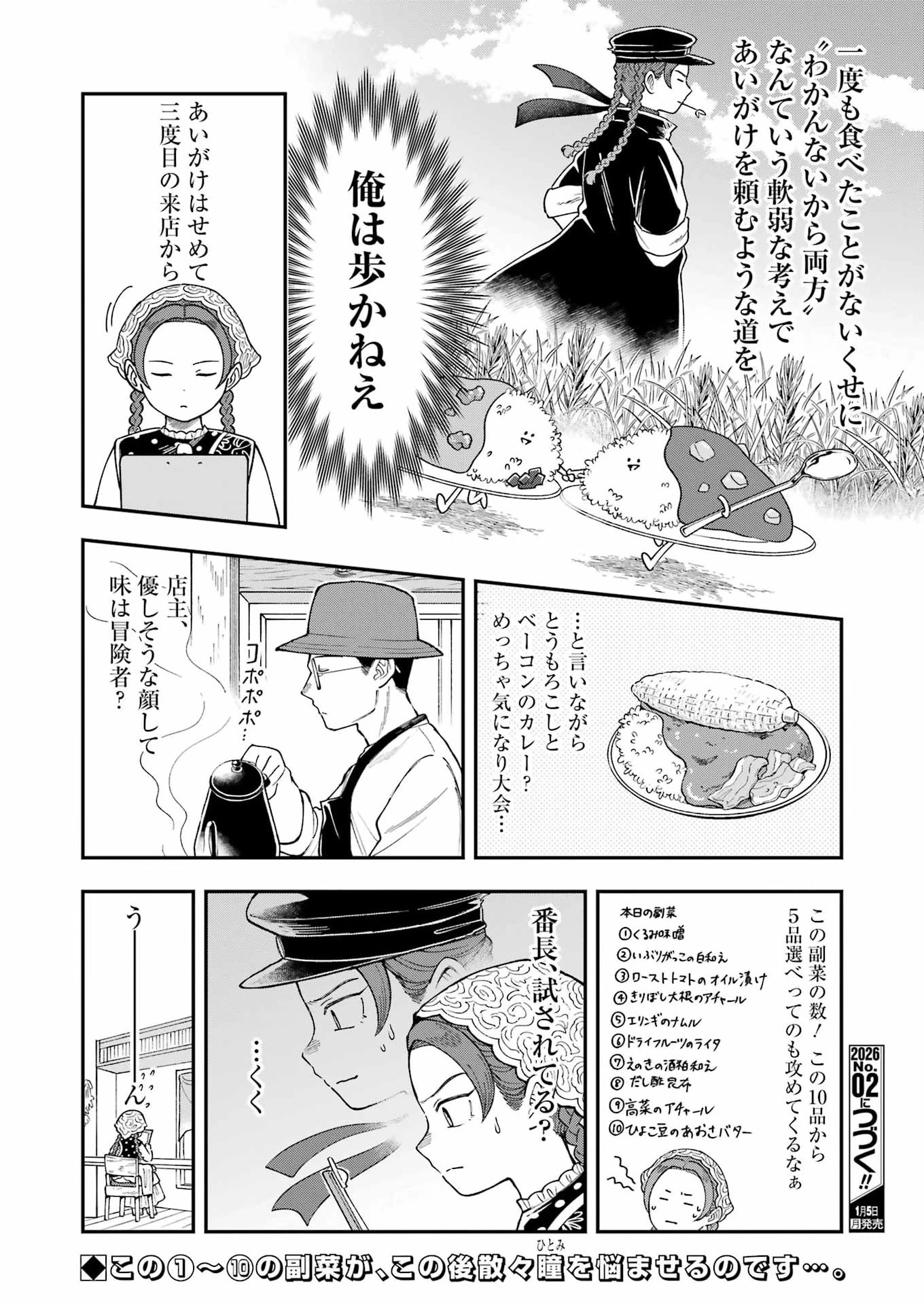 ランチ番長 瞳 第5話 - 12