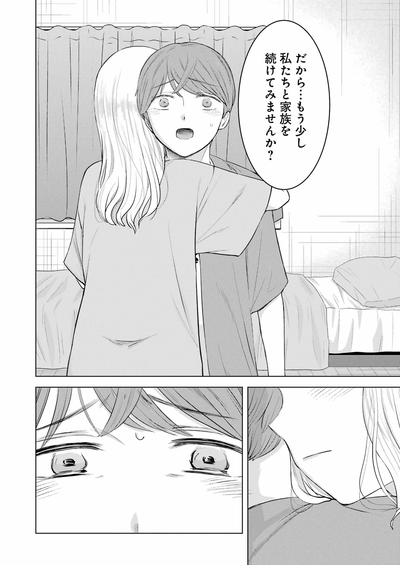 にせもの家族 第8話 - 2