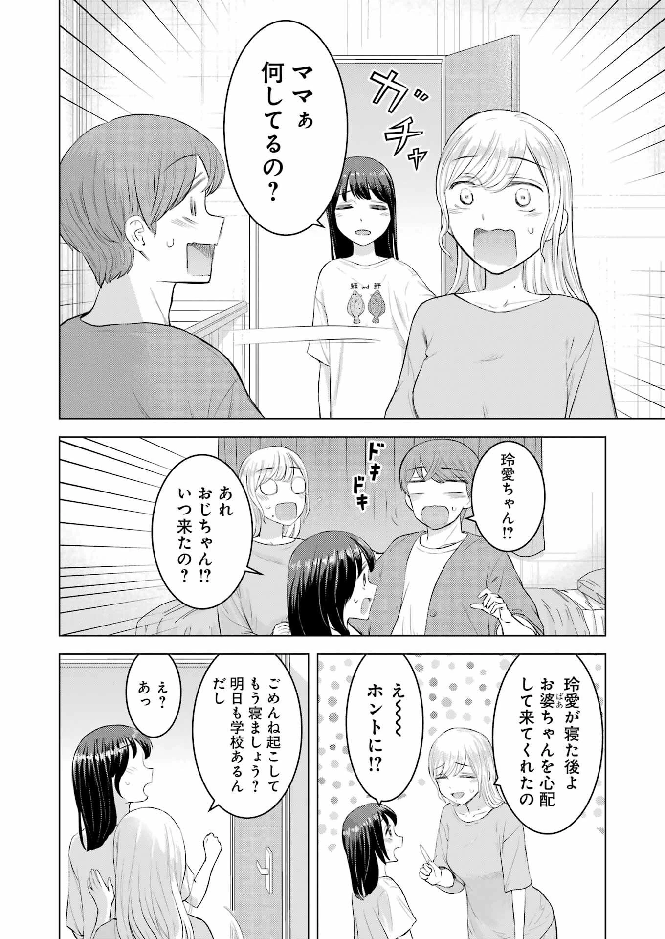 にせもの家族 第8話 - 4