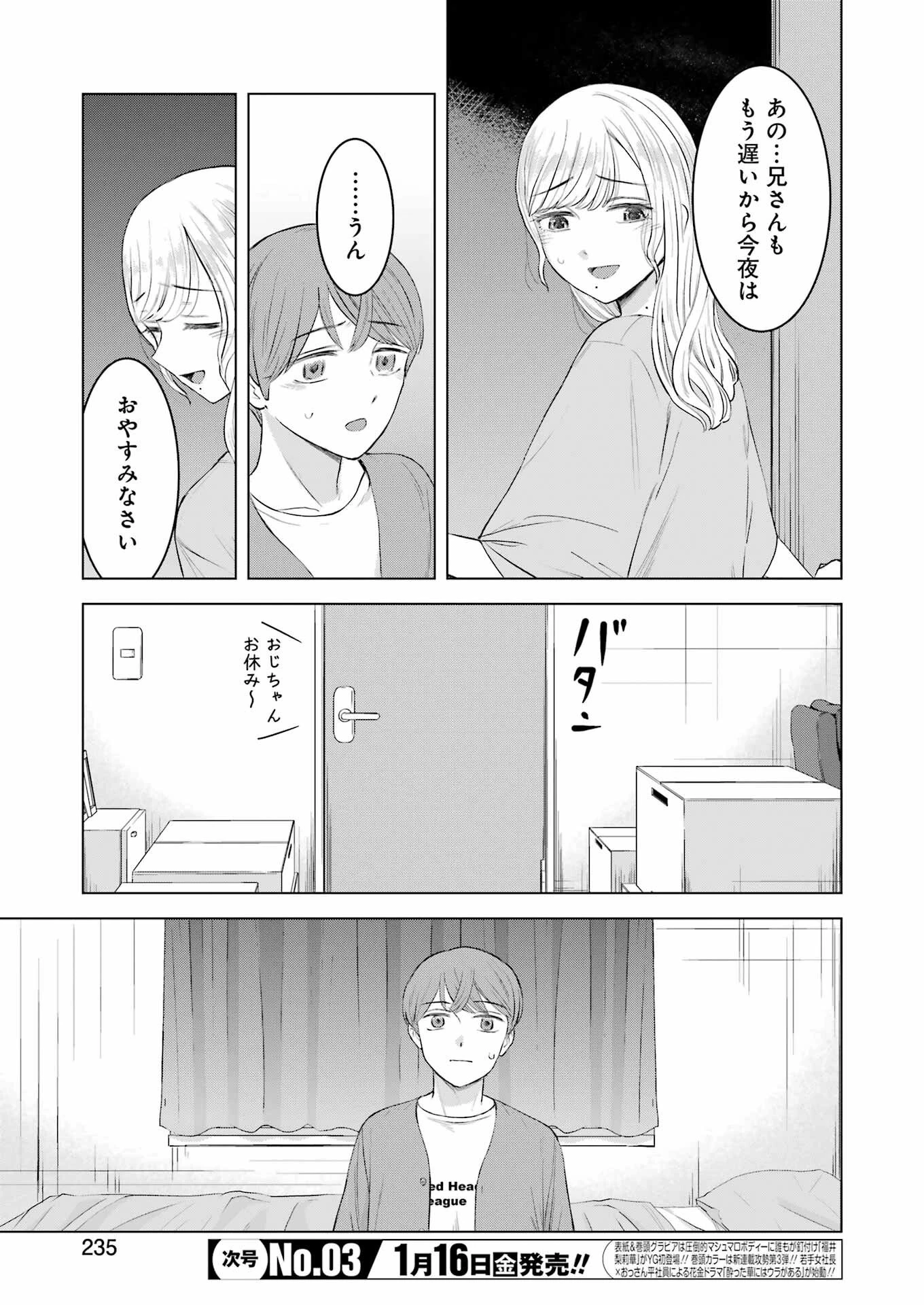 にせもの家族 第8話 - 5