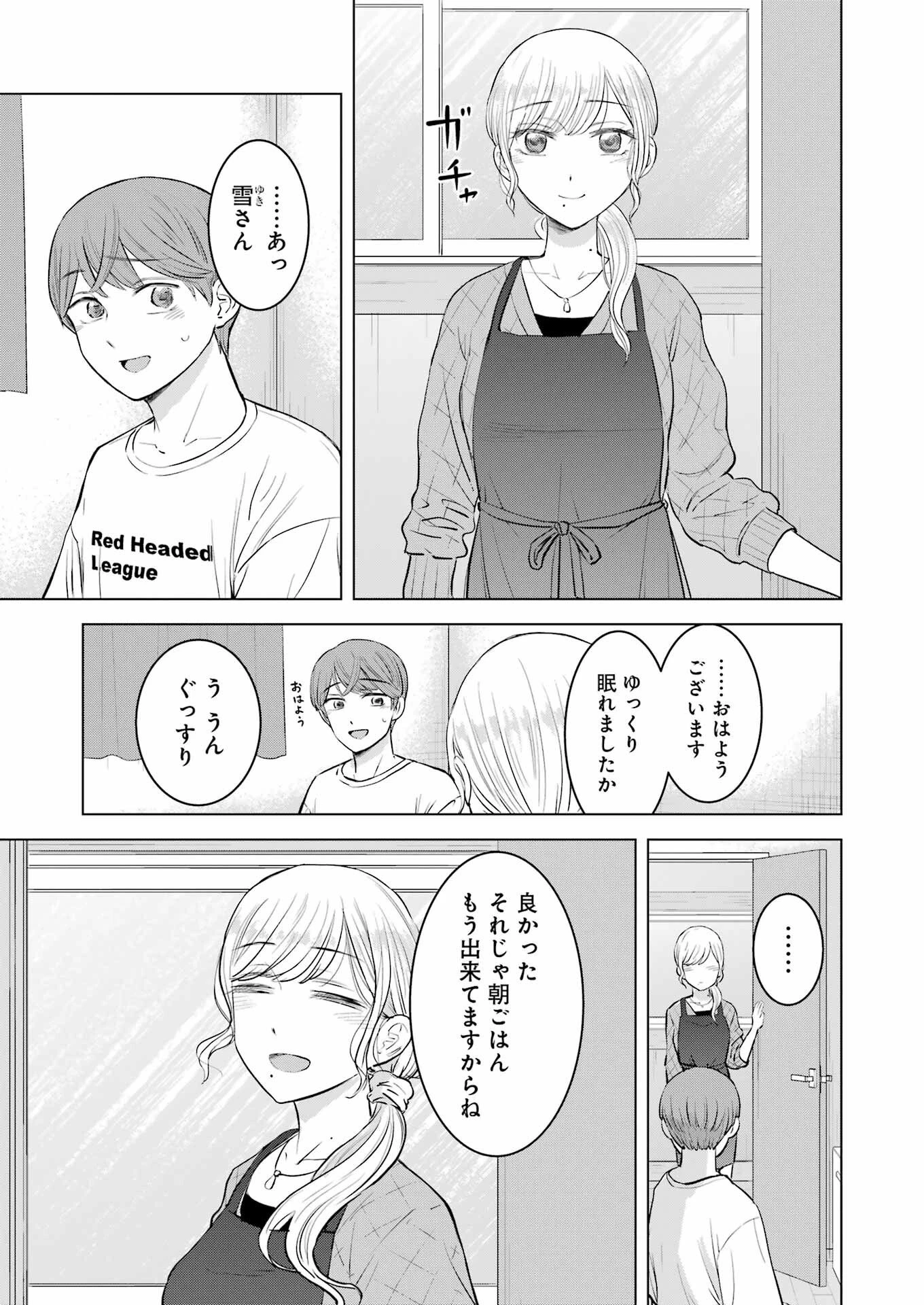 にせもの家族 第8話 - 9