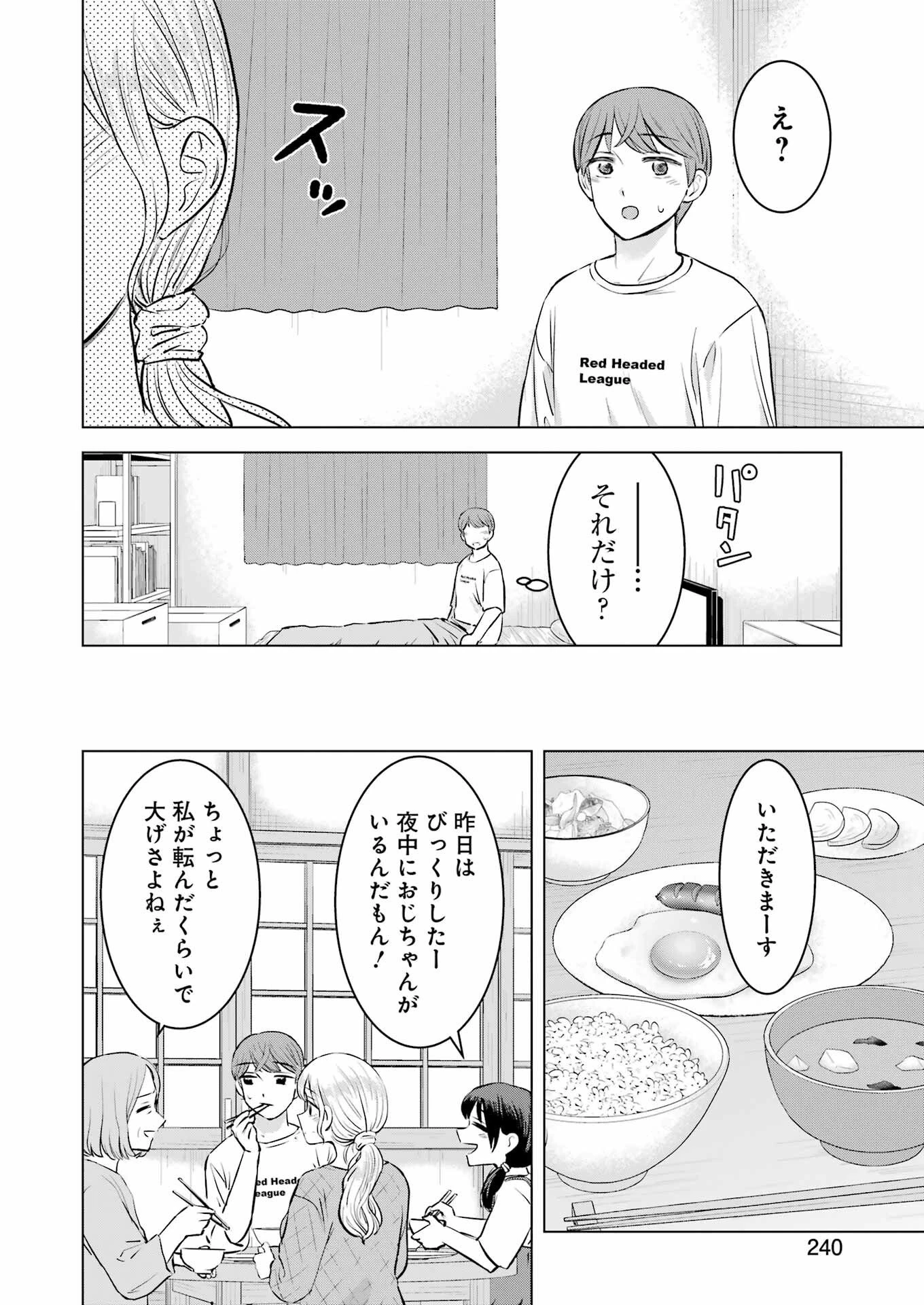 にせもの家族 第8話 - 10