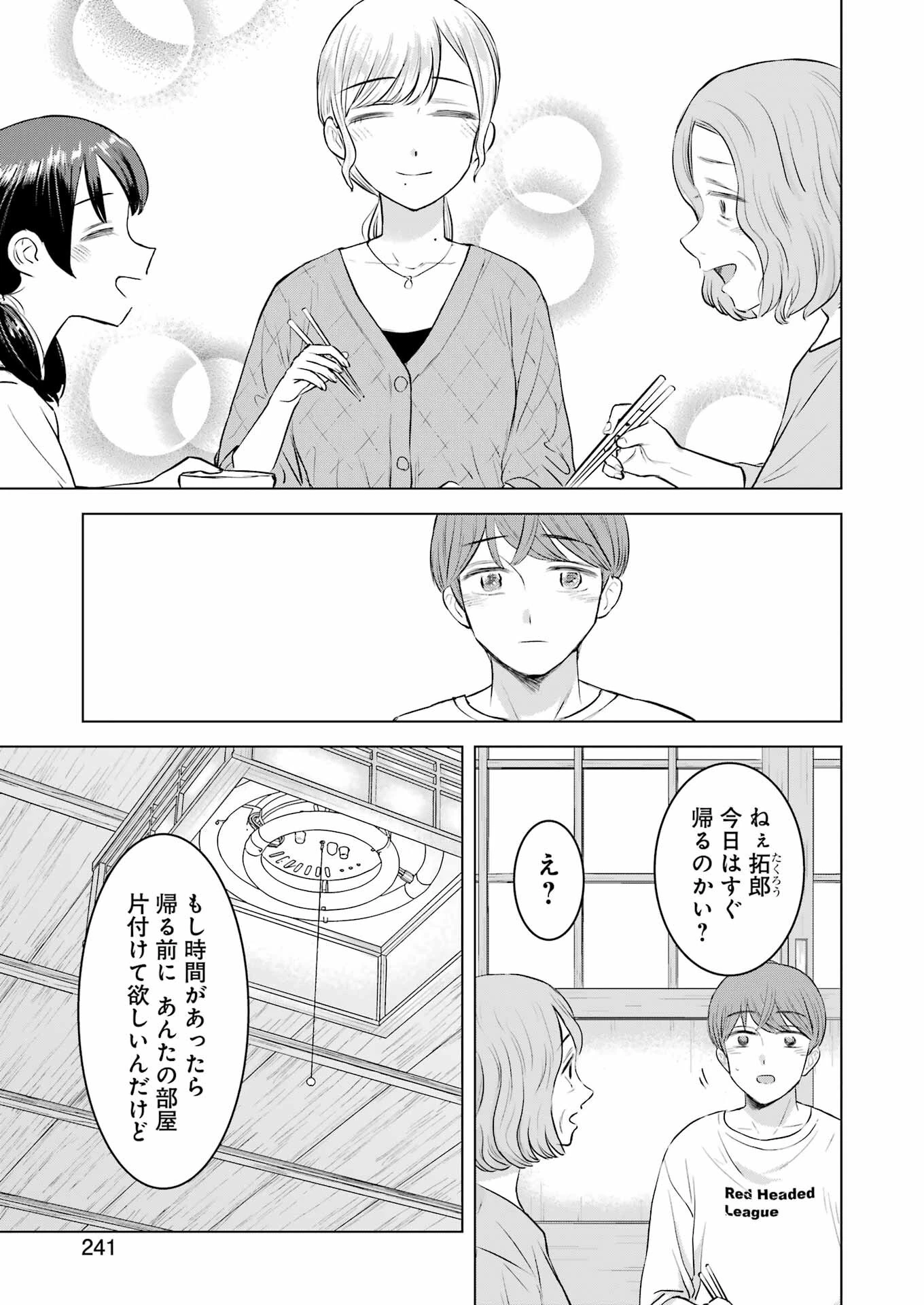 にせもの家族 第8話 - 11