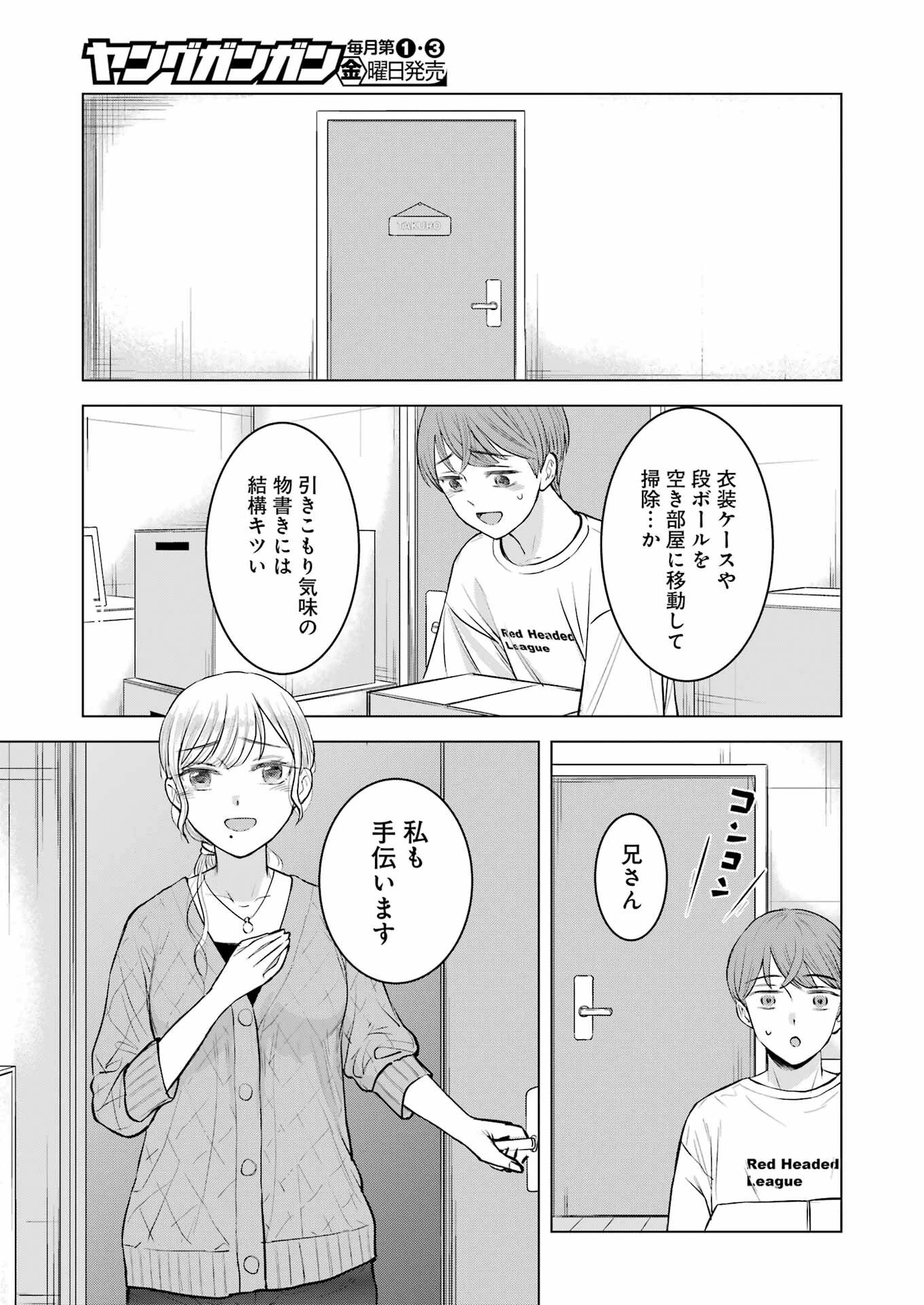 にせもの家族 第8話 - 13