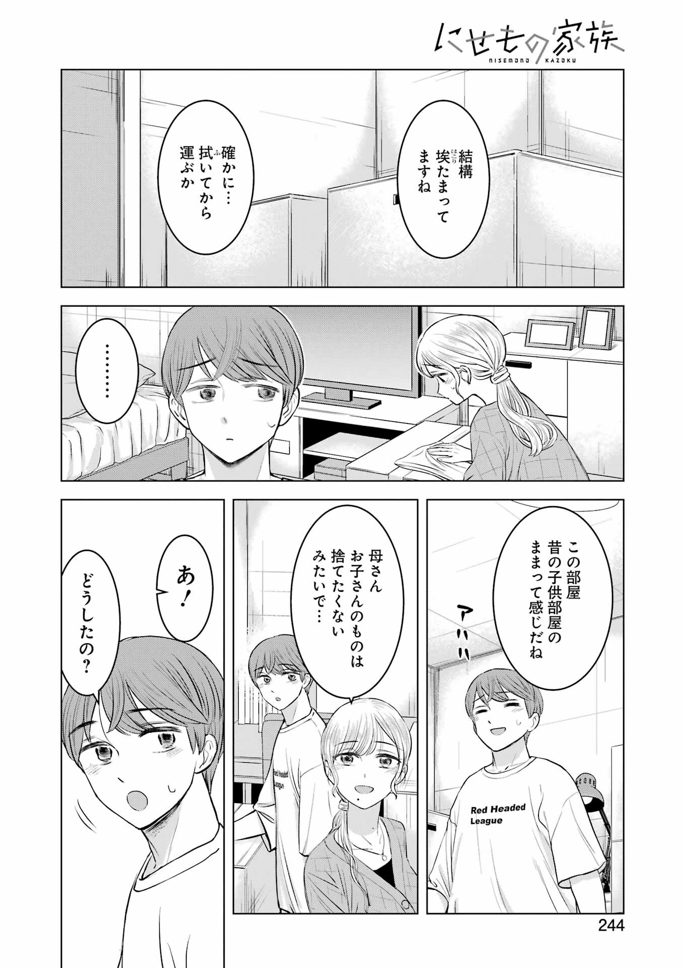 にせもの家族 第8話 - 14