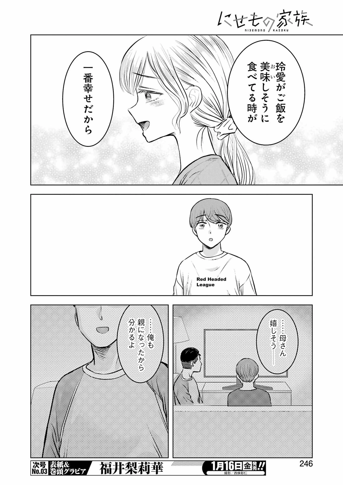 にせもの家族 第8話 - 16