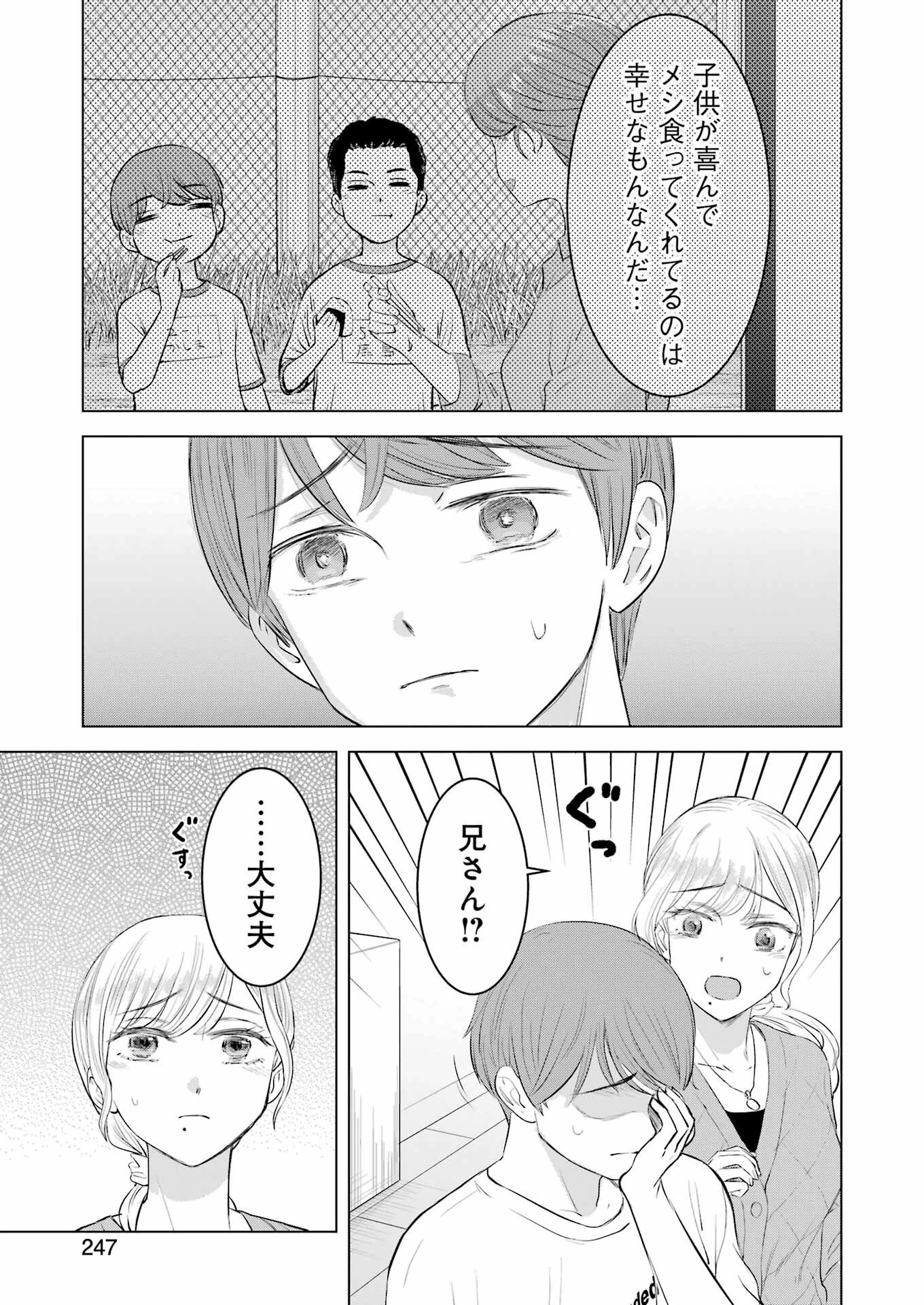 にせもの家族 第8話 - 17