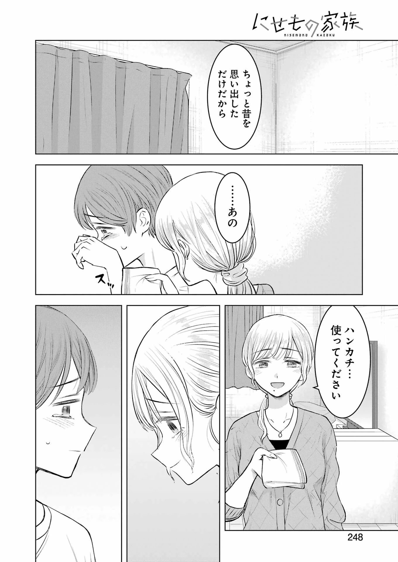 にせもの家族 第8話 - 18