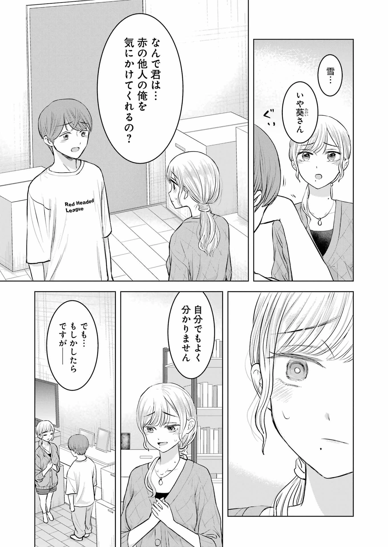 にせもの家族 第8話 - 19