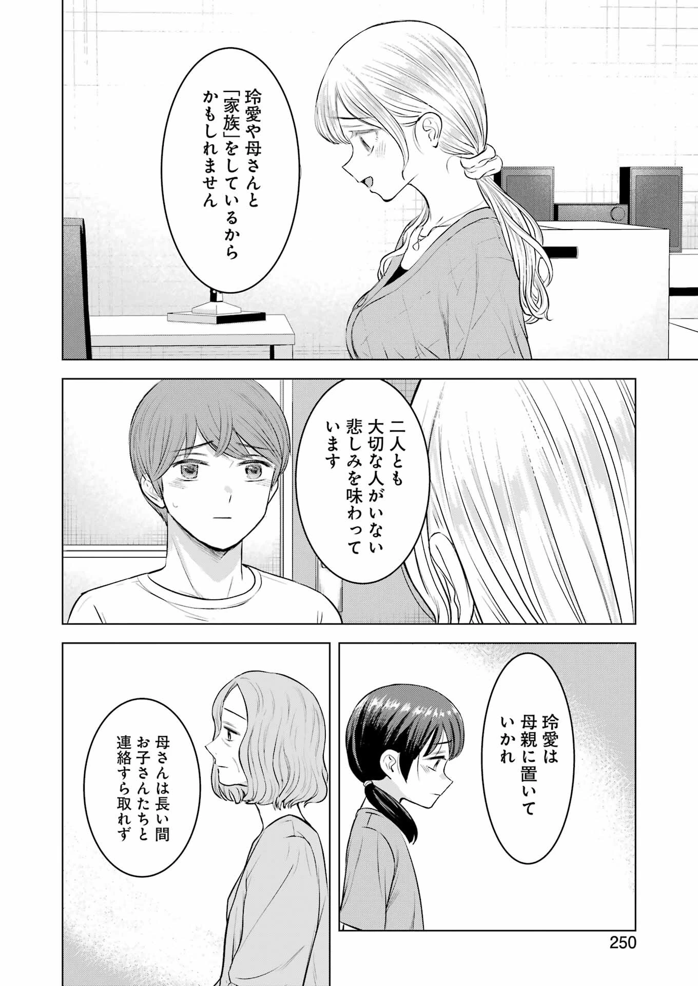 にせもの家族 第8話 - 20