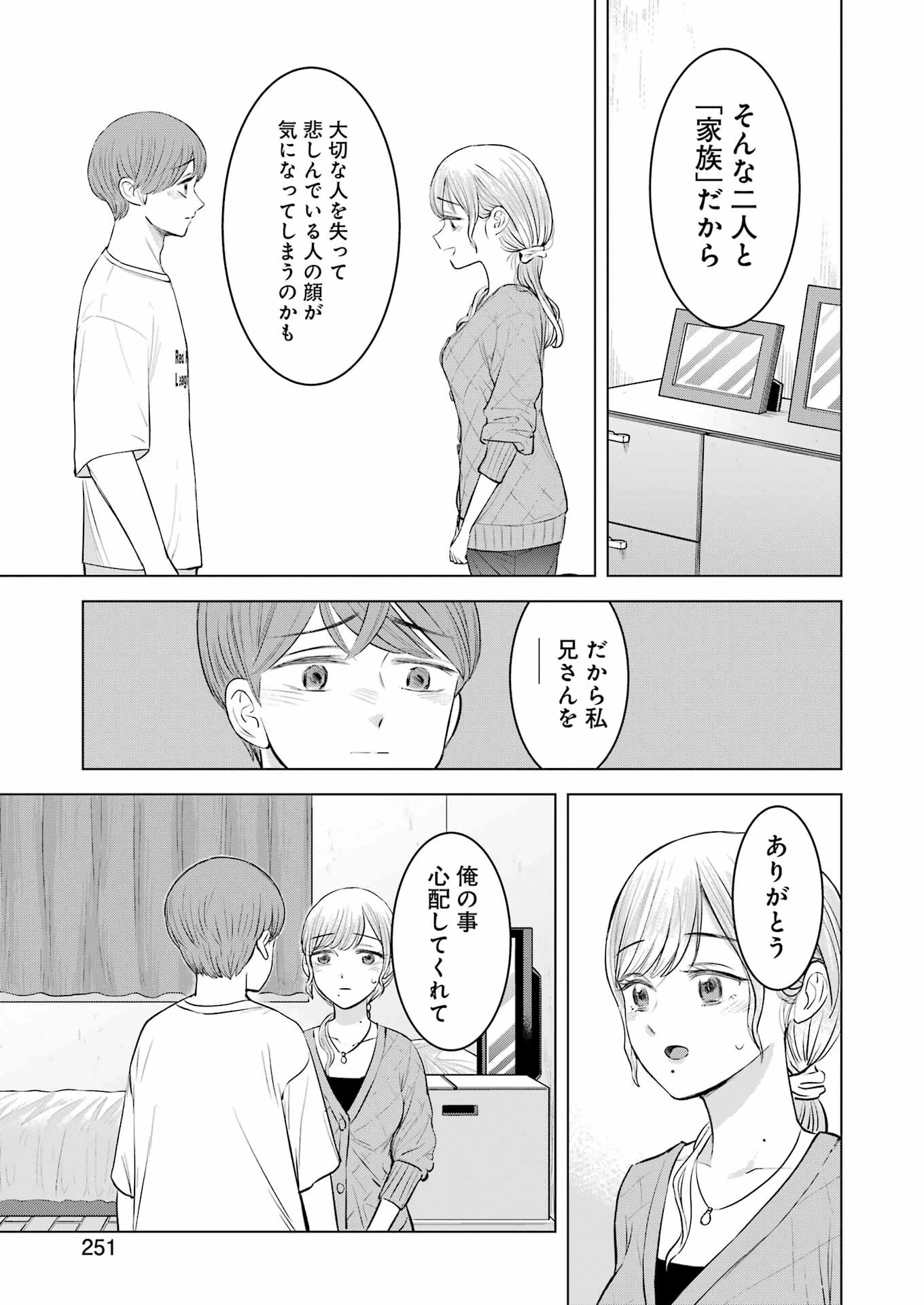 にせもの家族 第8話 - 21