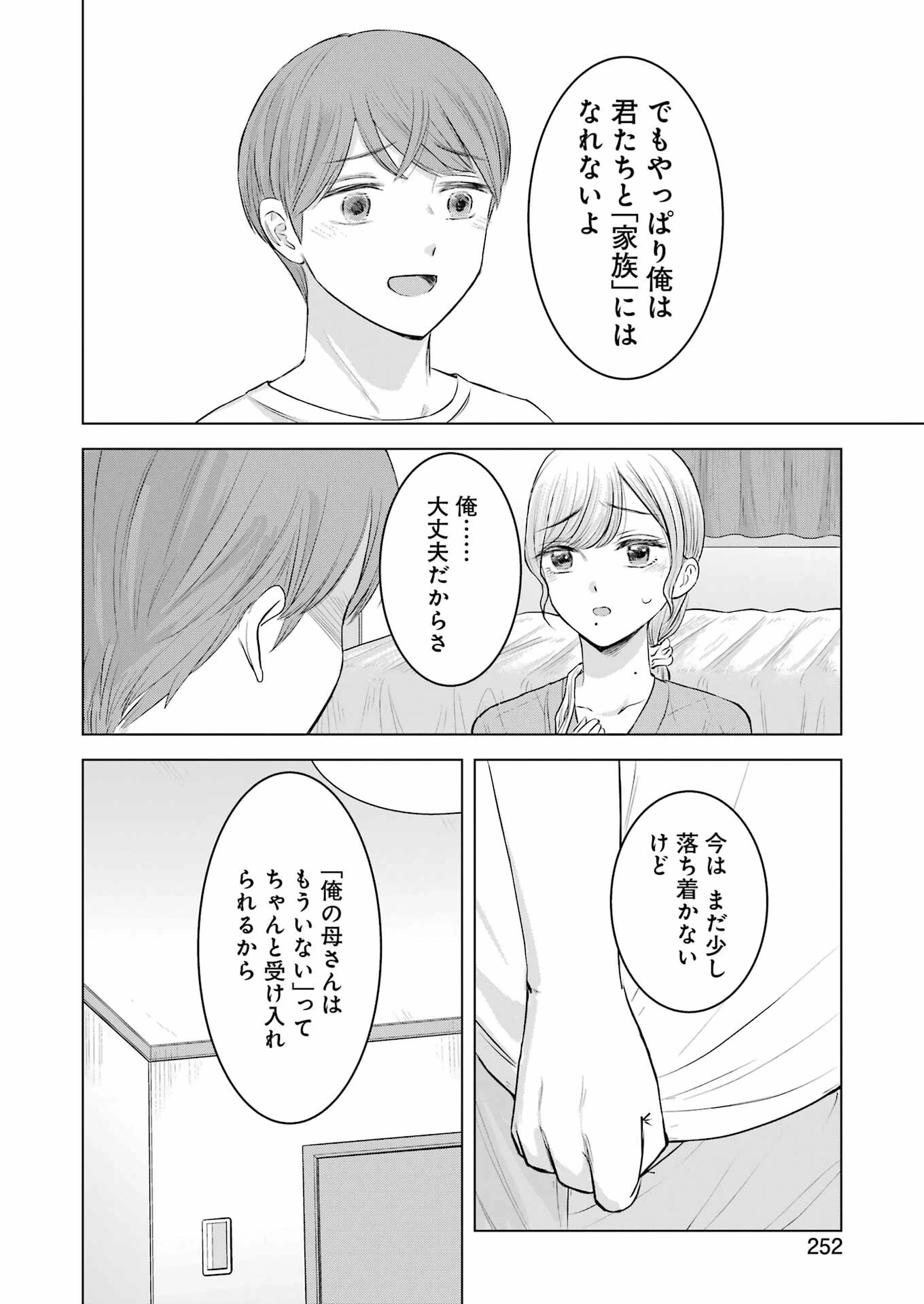 にせもの家族 第8話 - 22