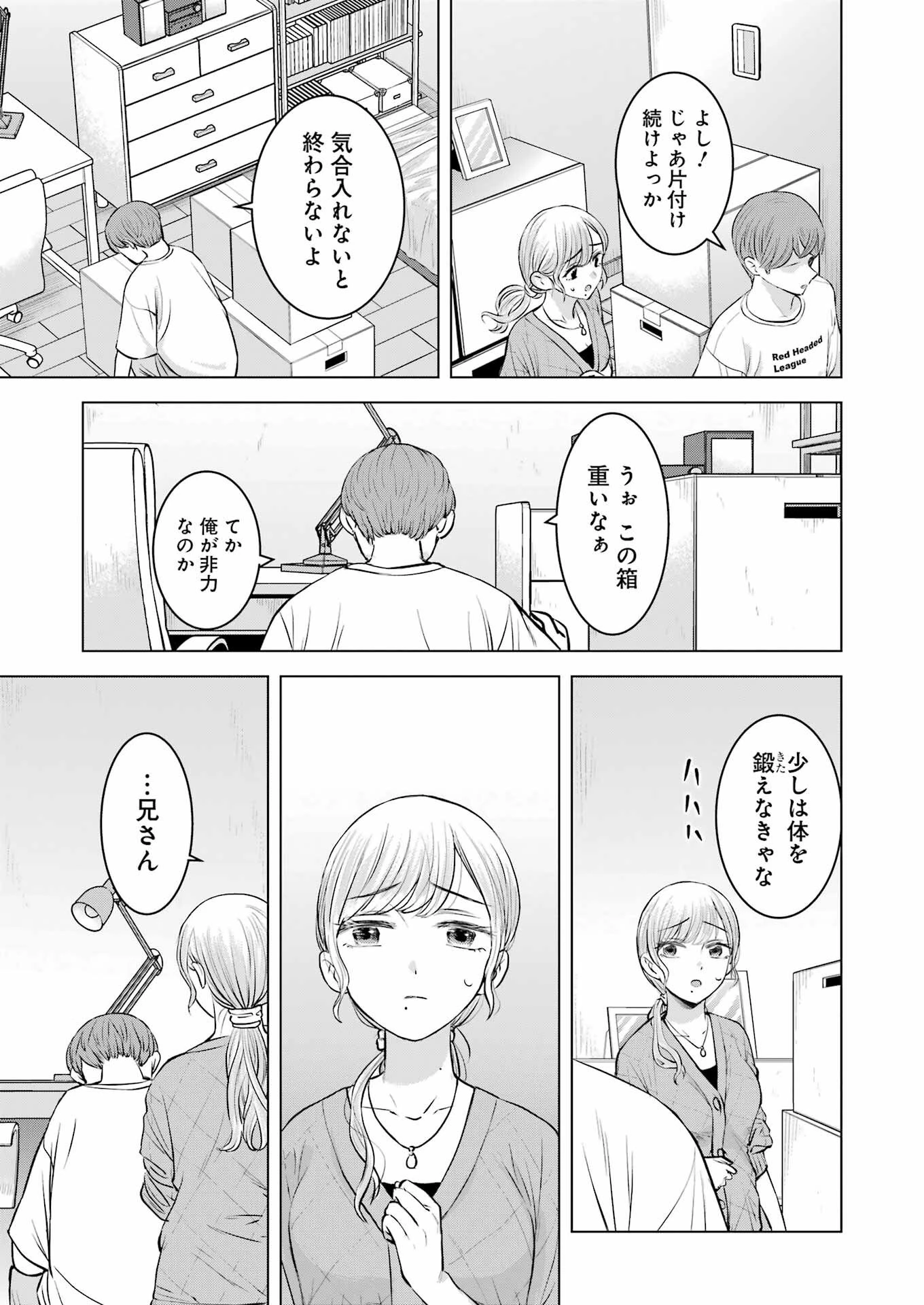 にせもの家族 第8話 - 23