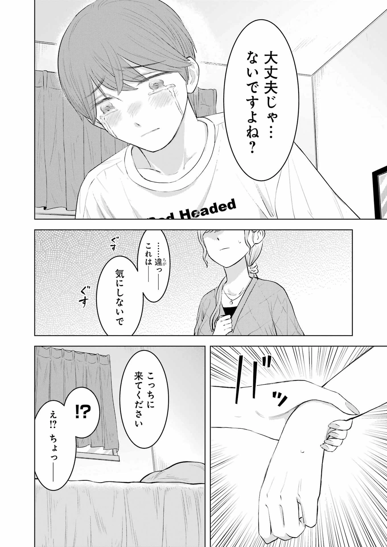 にせもの家族 第8話 - 24