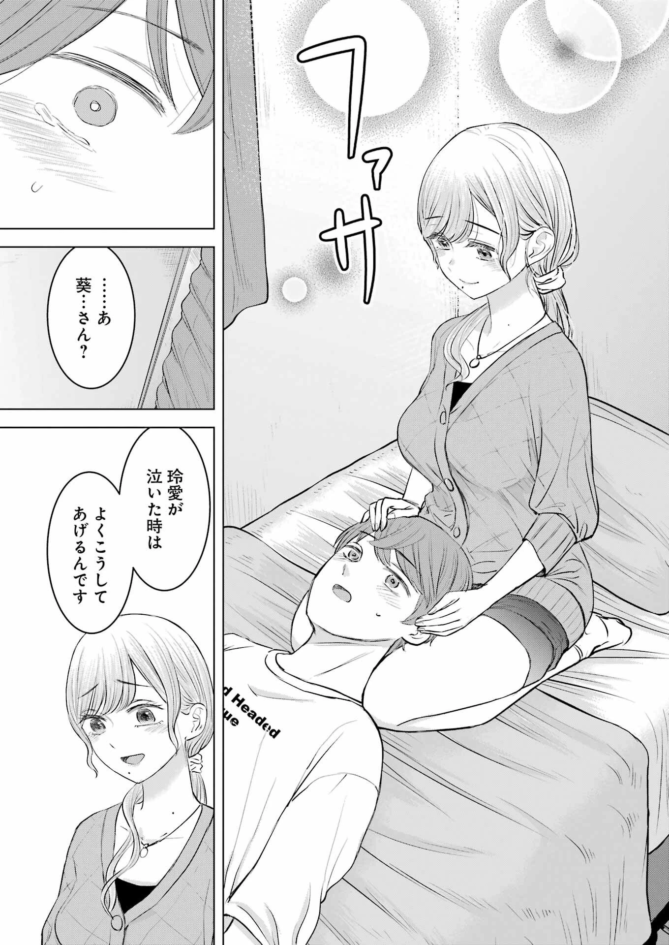 にせもの家族 第8話 - 25