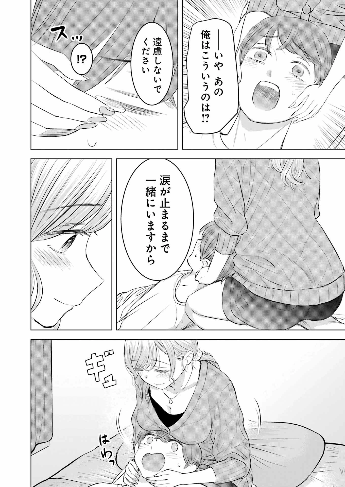 にせもの家族 第8話 - 26