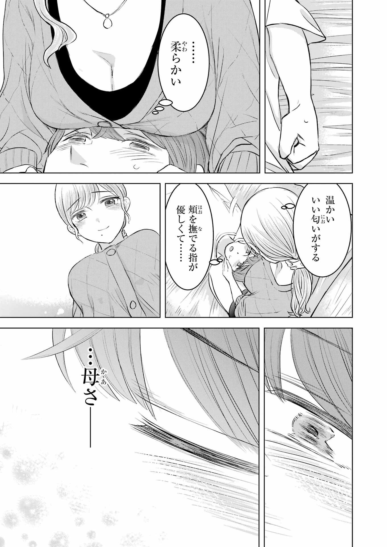 にせもの家族 第8話 - 27