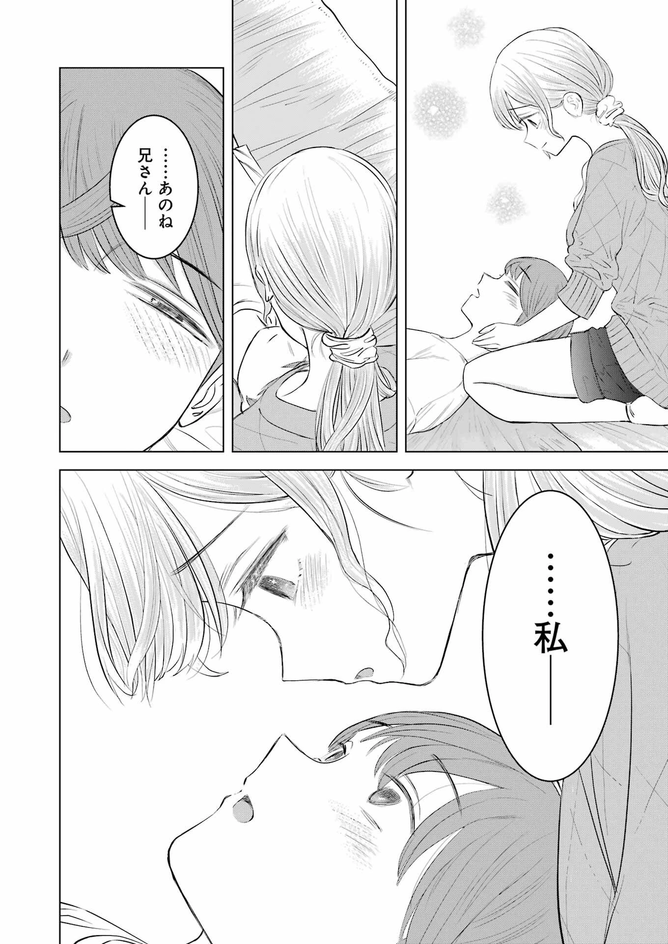 にせもの家族 第8話 - 28