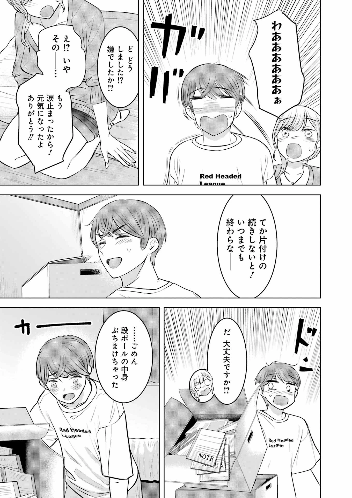 にせもの家族 第8話 - 29