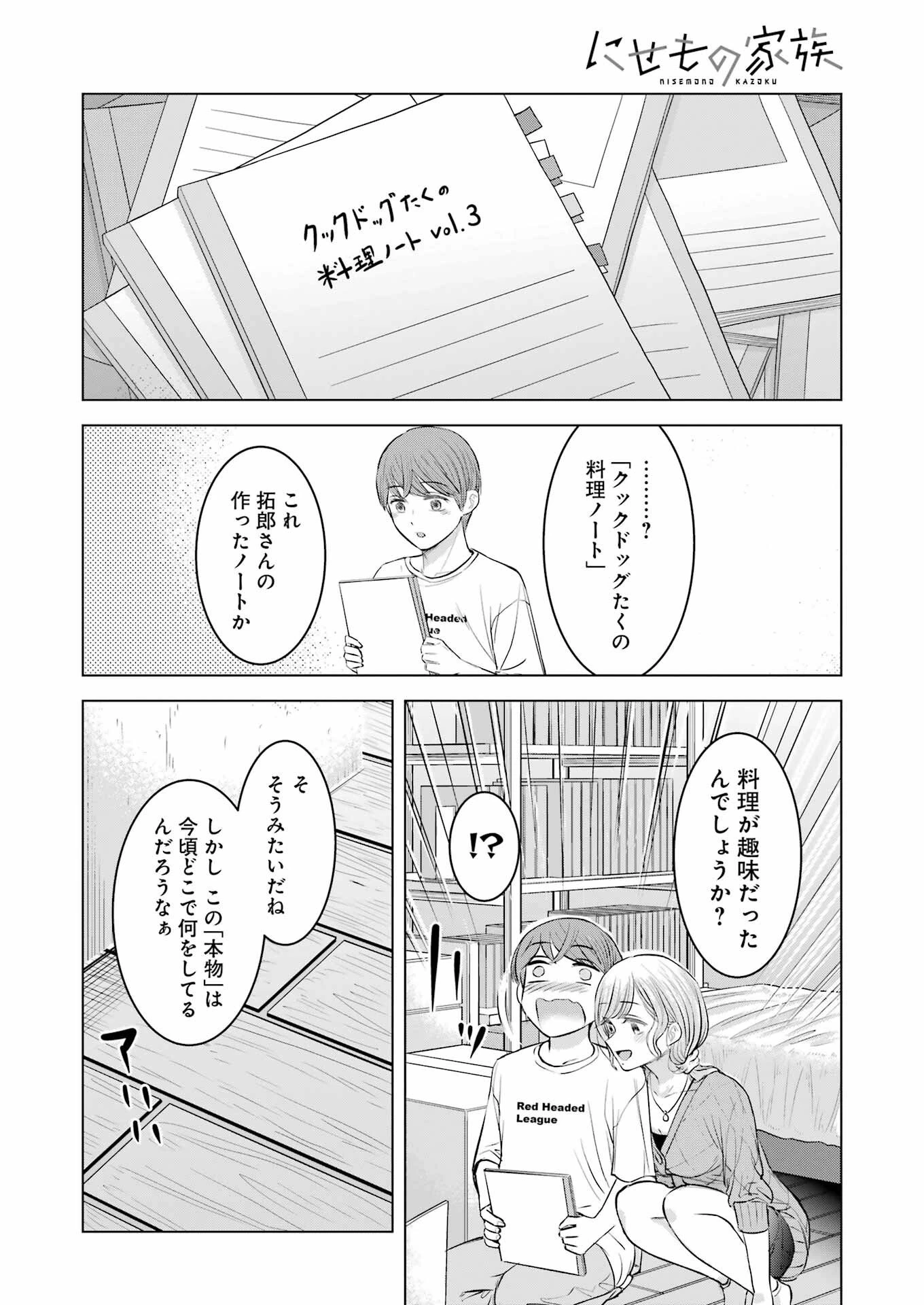 にせもの家族 第8話 - 30