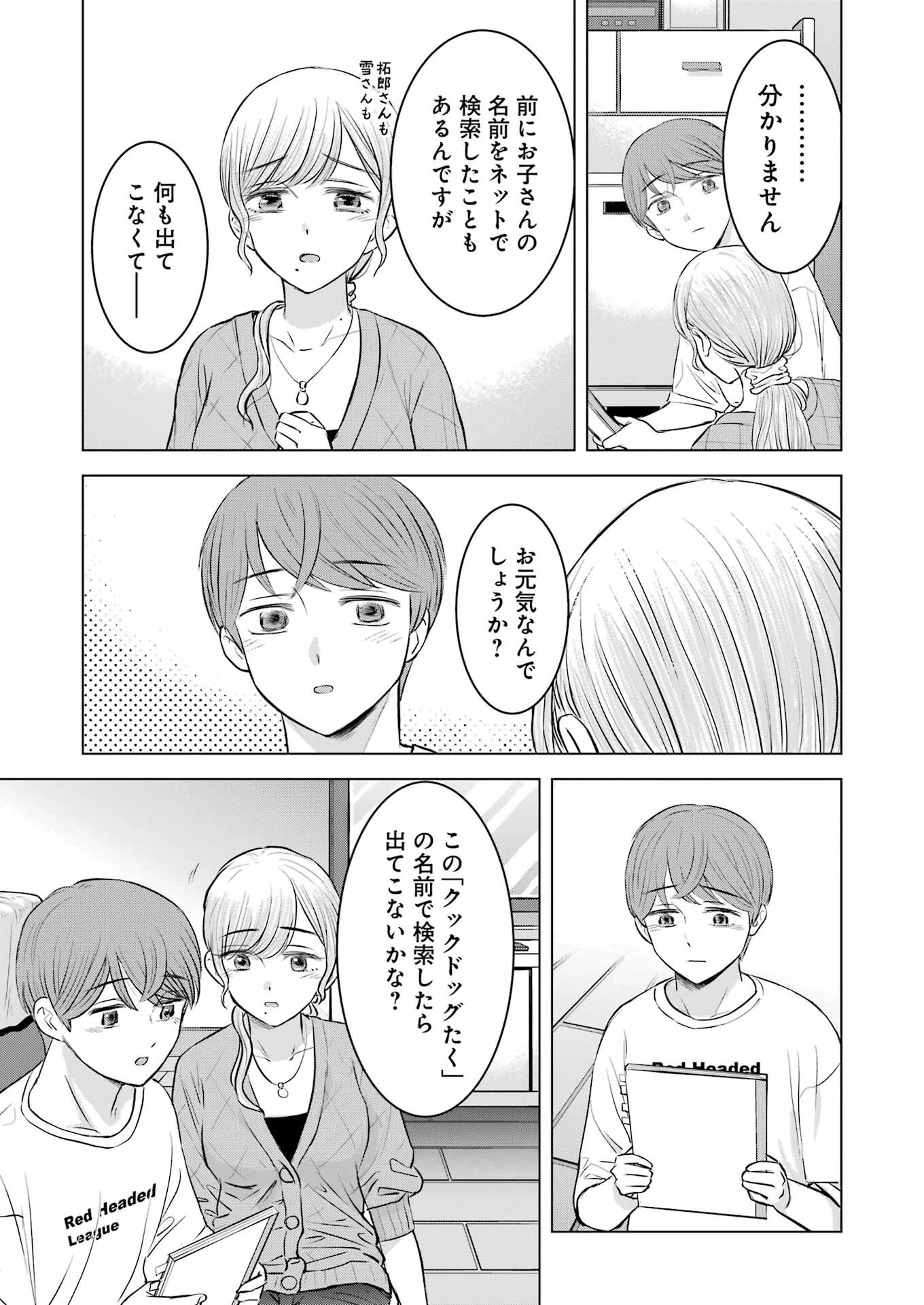 にせもの家族 第8話 - 31