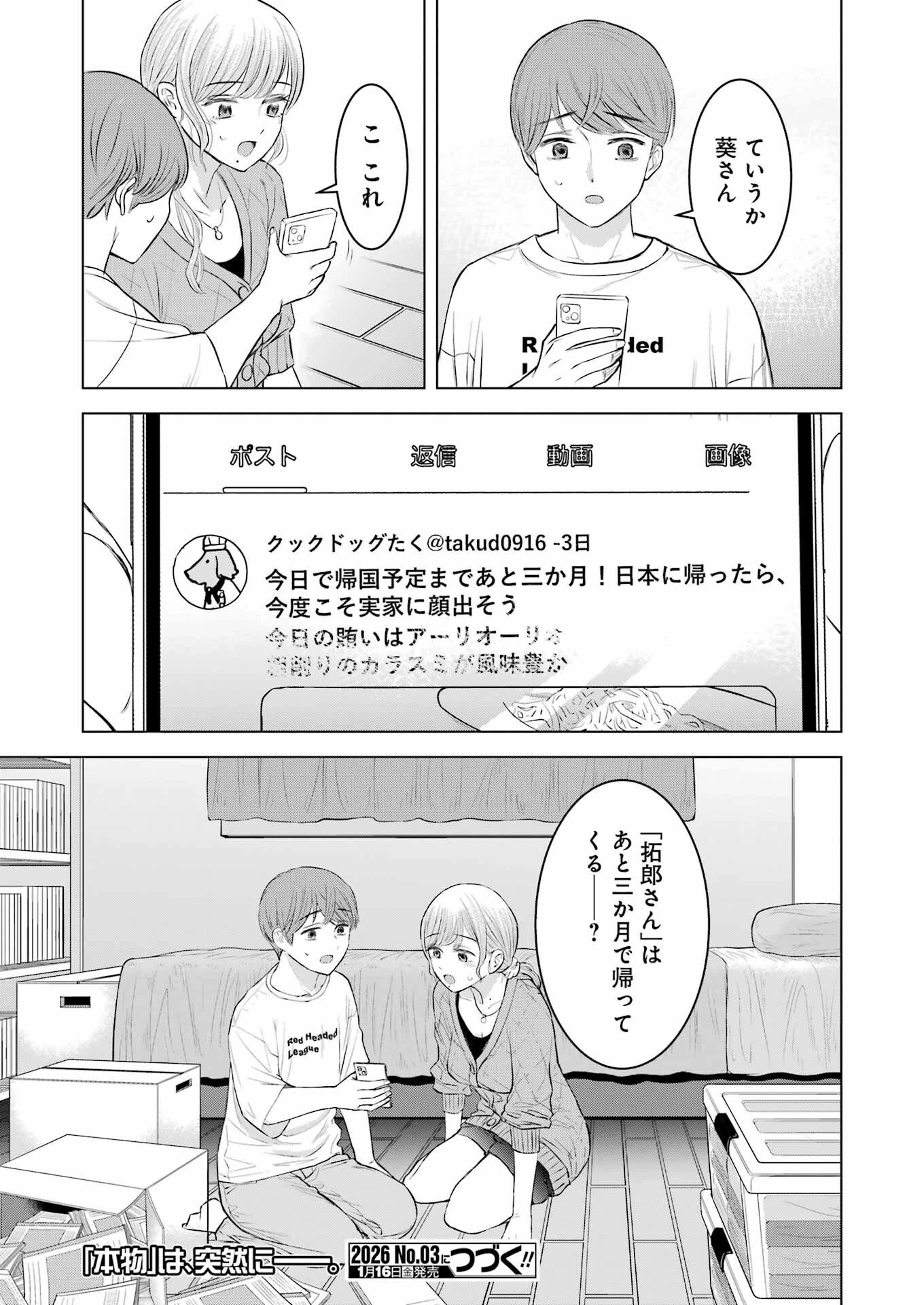 にせもの家族 第8話 - 33