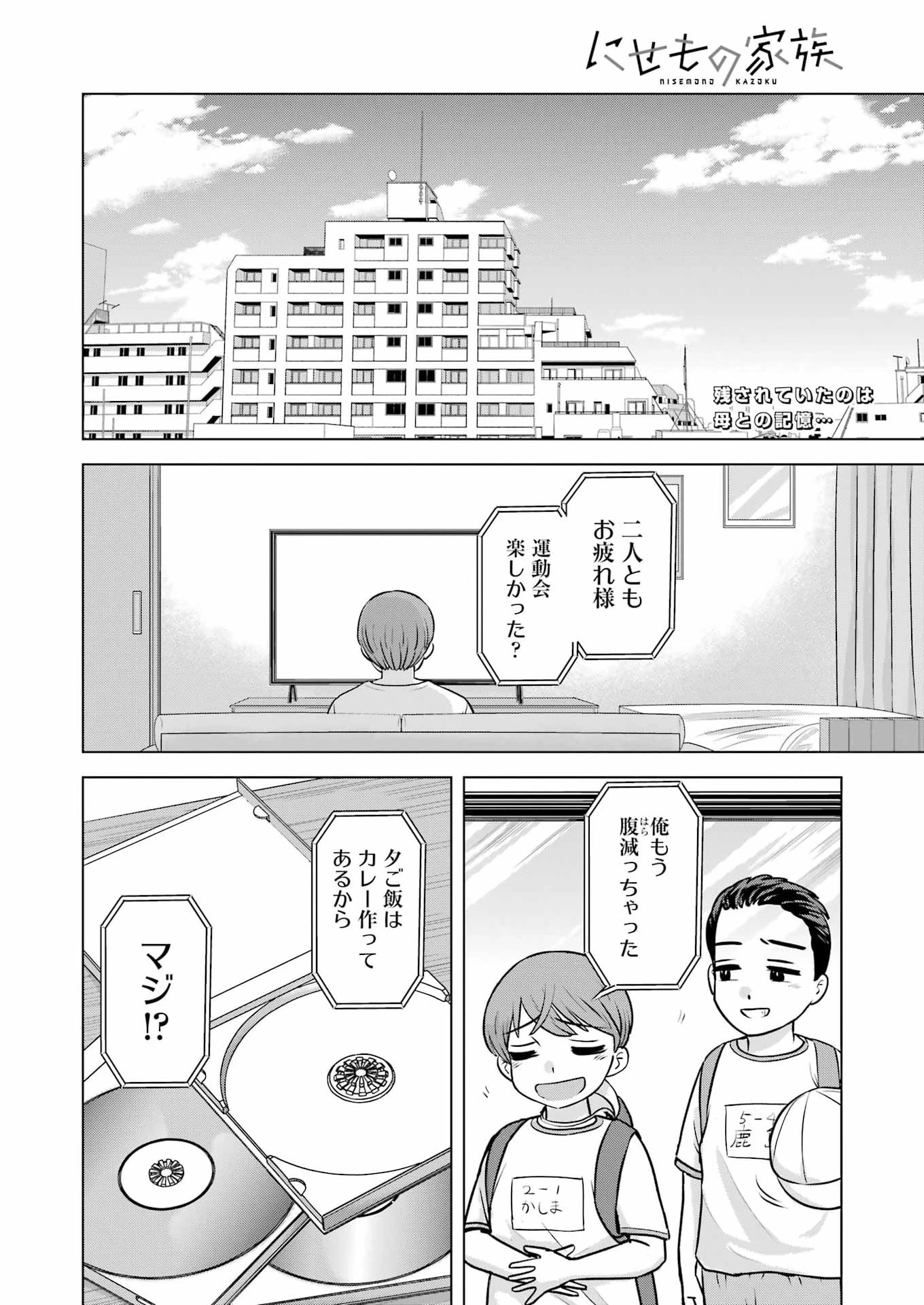 にせもの家族 第7話 - 2