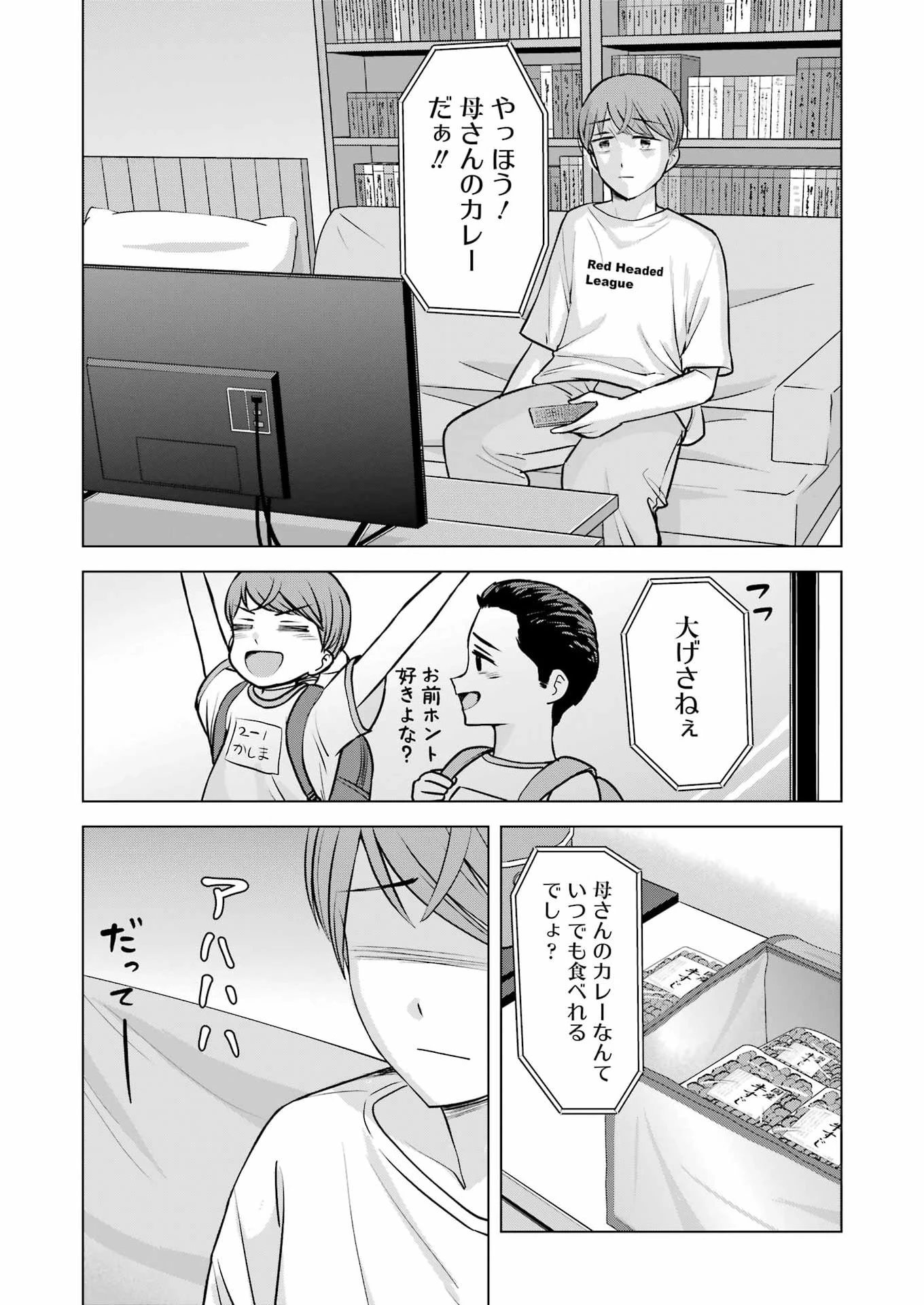 にせもの家族 第7話 - 3