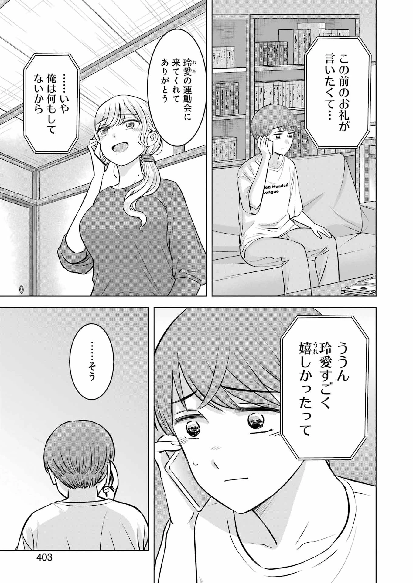 にせもの家族 第7話 - 5