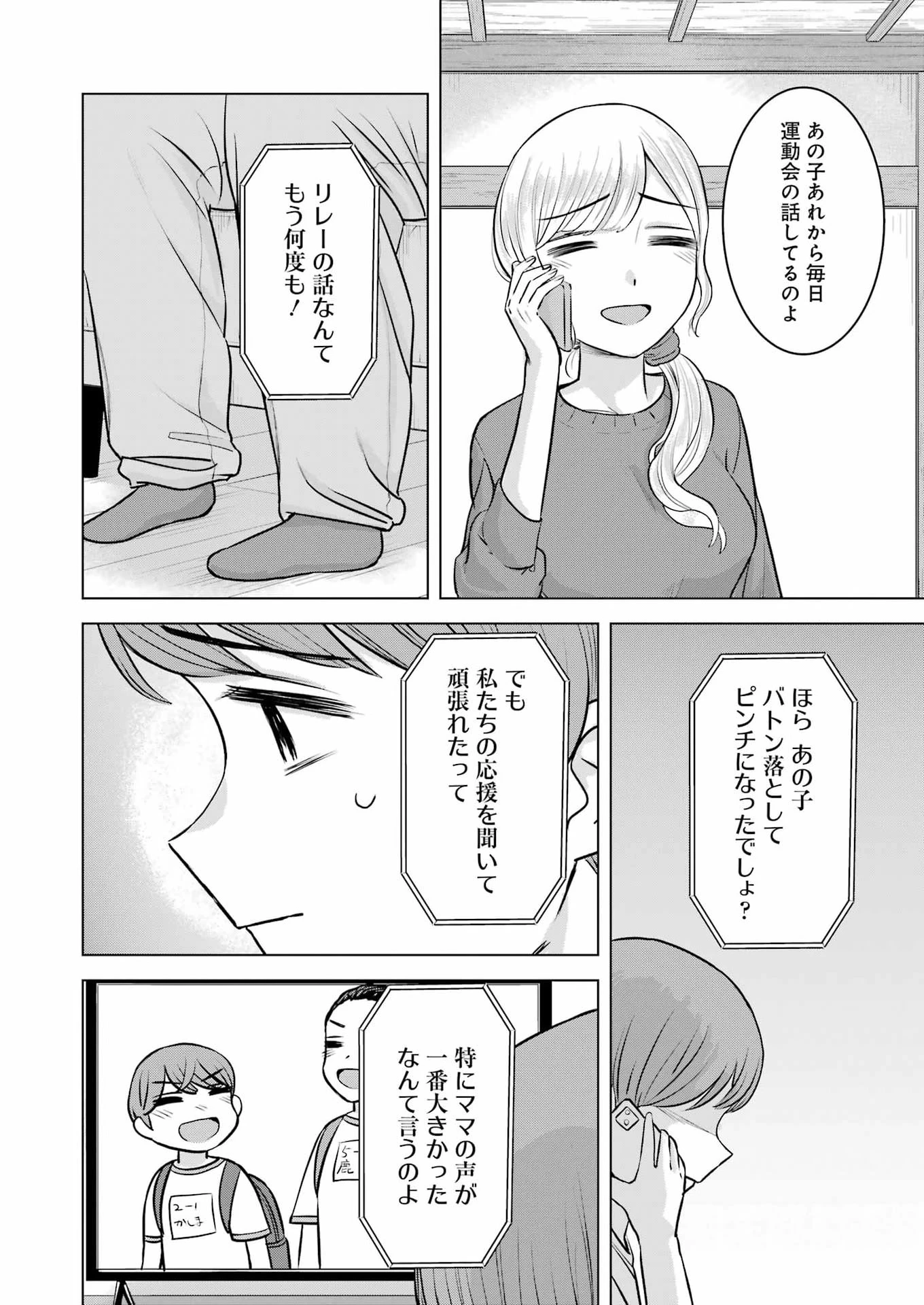 にせもの家族 第7話 - 6