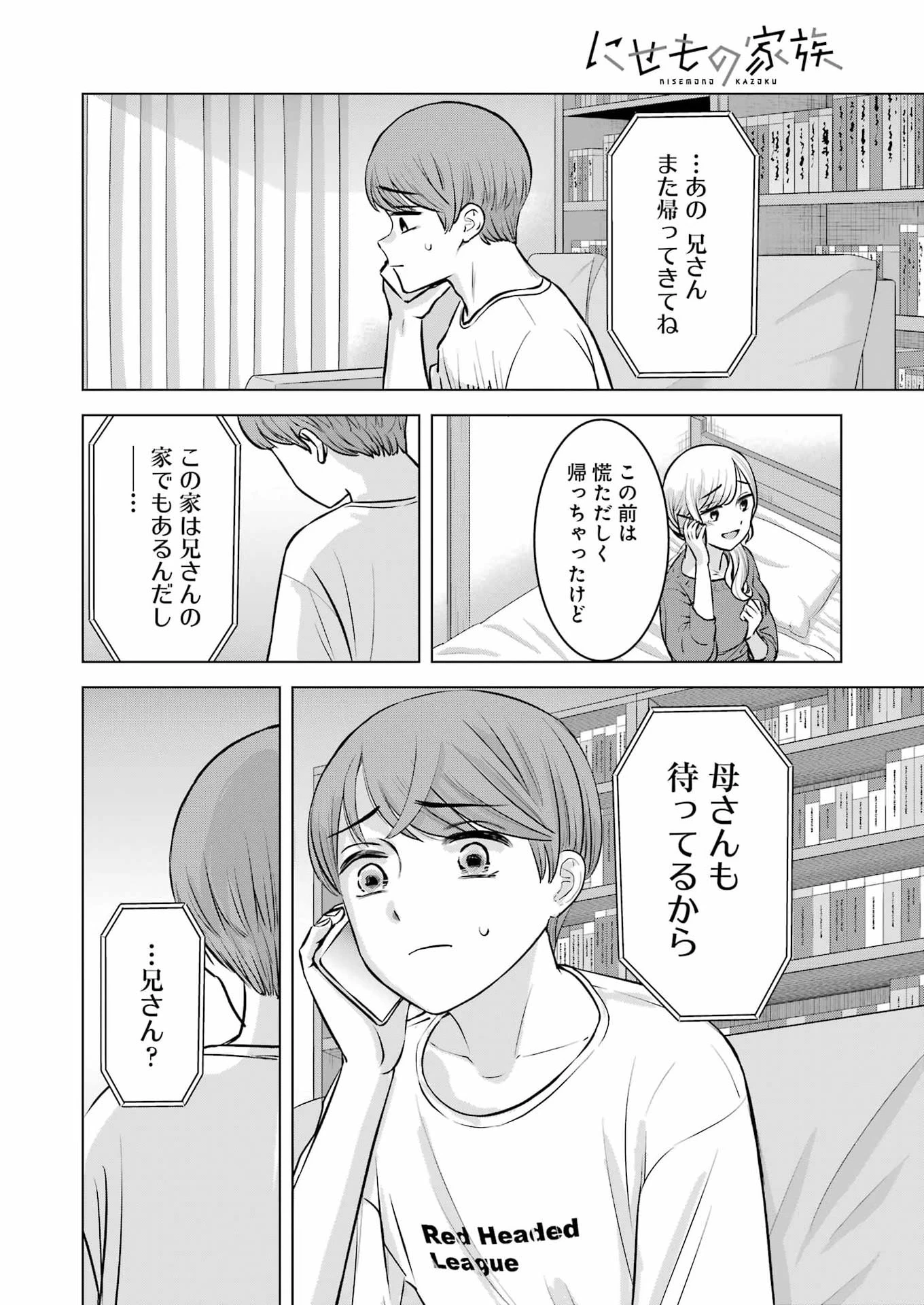 にせもの家族 第7話 - 8