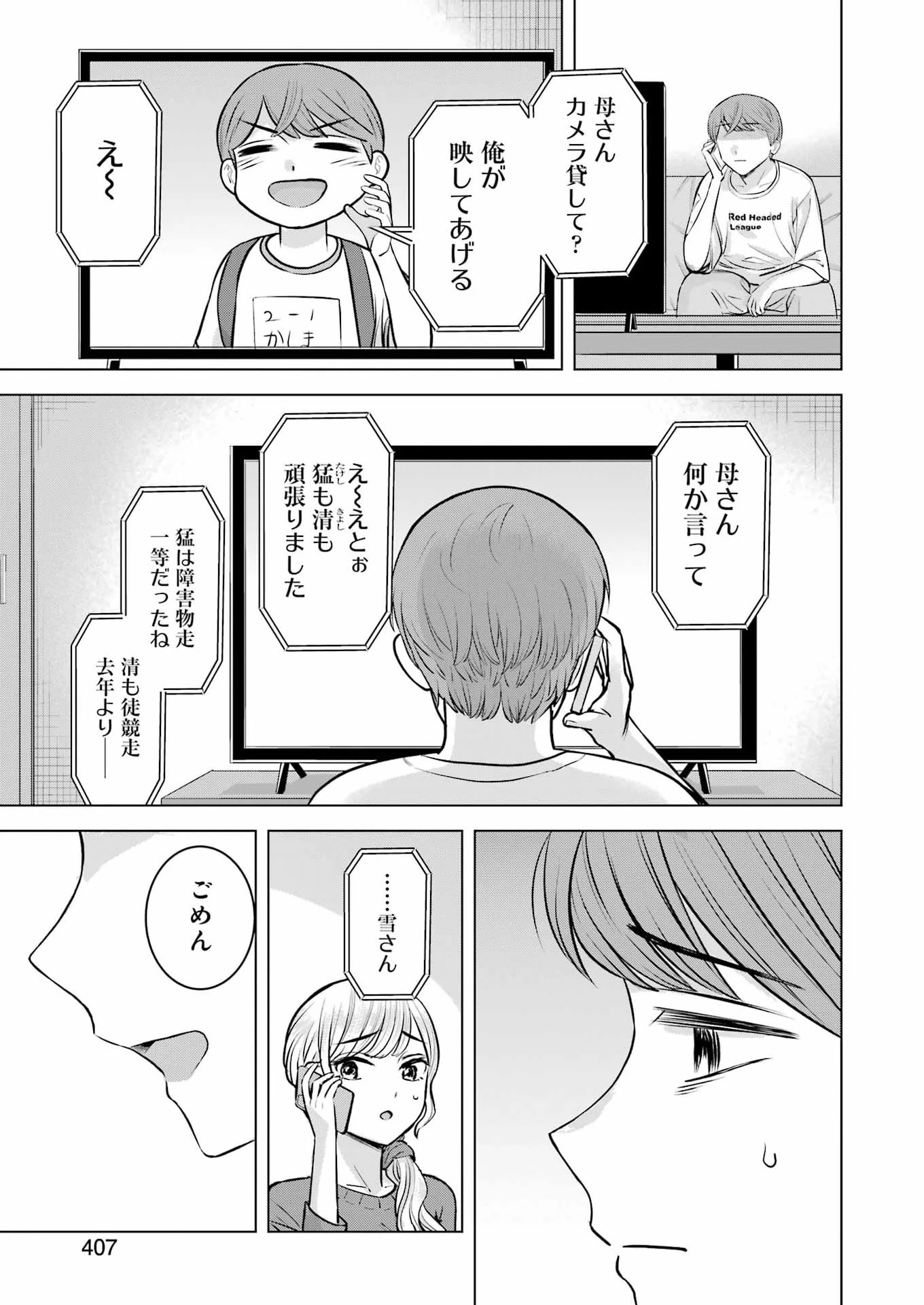 にせもの家族 第7話 - 9