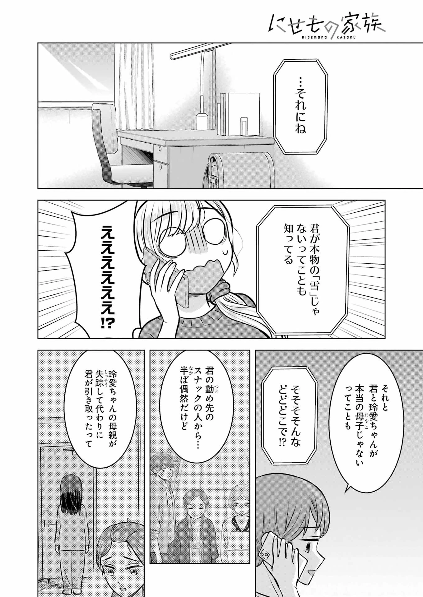 にせもの家族 第7話 - 12