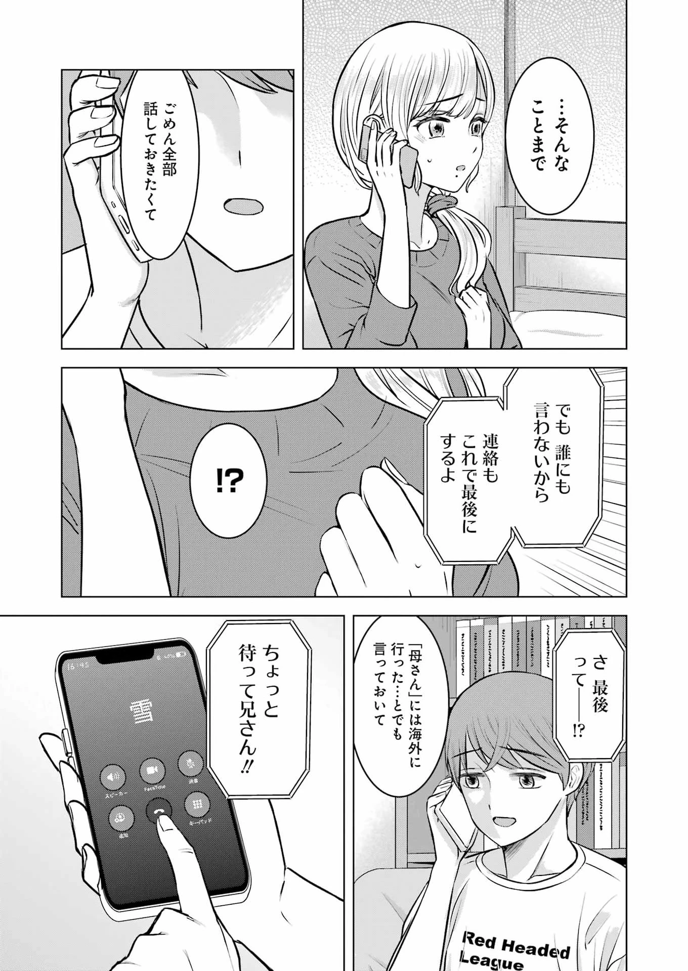 にせもの家族 第7話 - 13