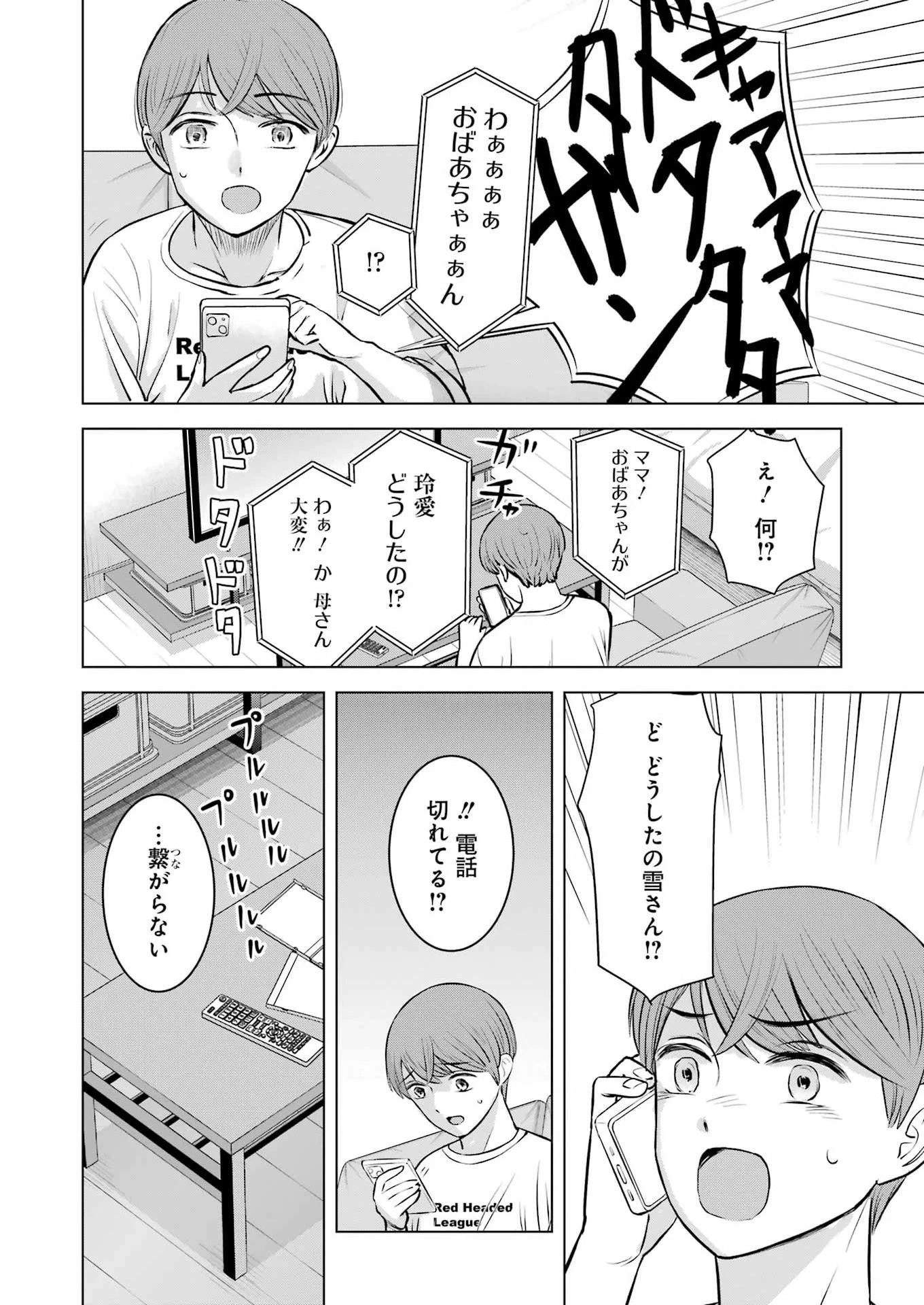 にせもの家族 第7話 - 14